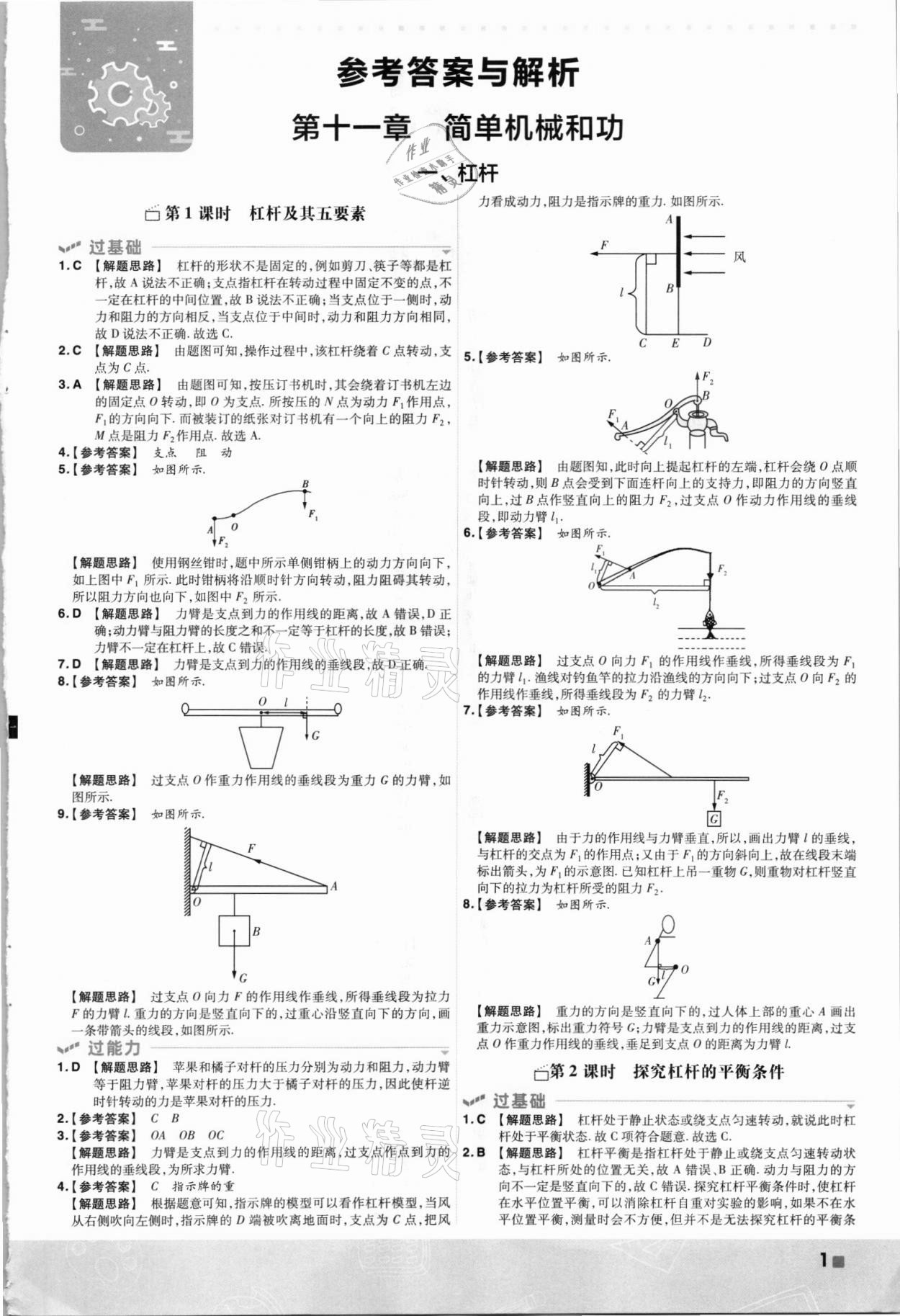 2021年一遍过九年级物理全一册苏科版 第1页