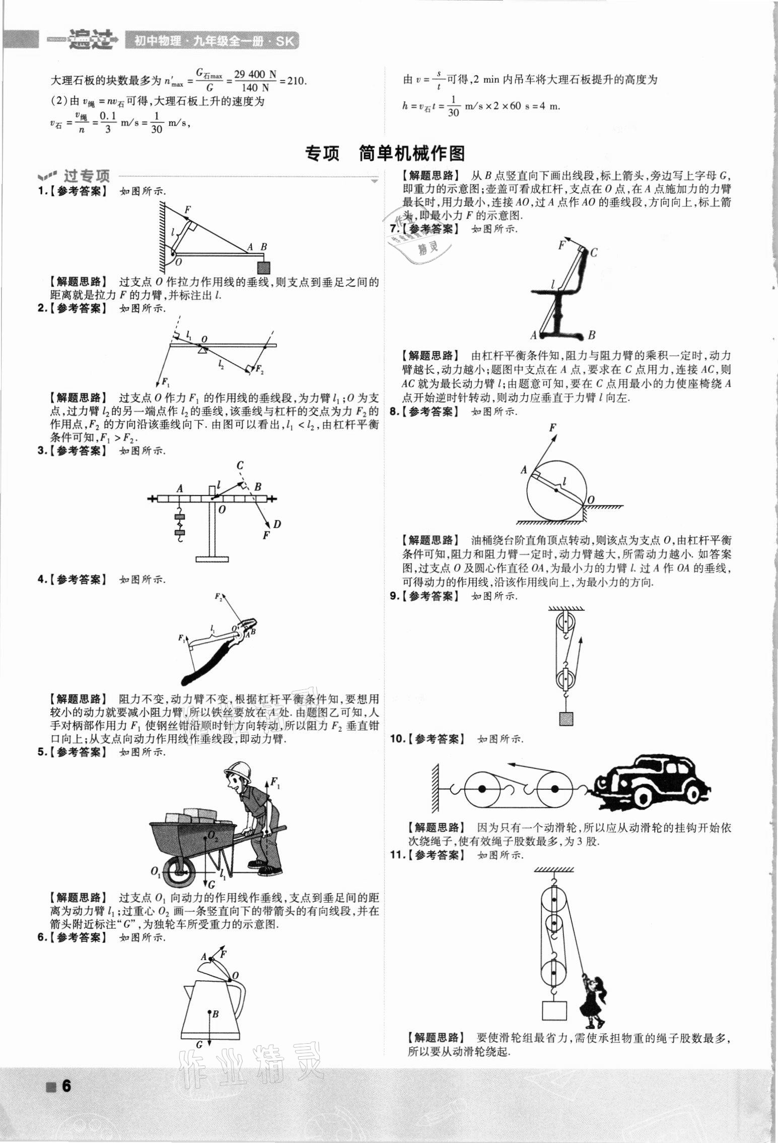 2021年一遍過九年級物理全一冊蘇科版 第6頁