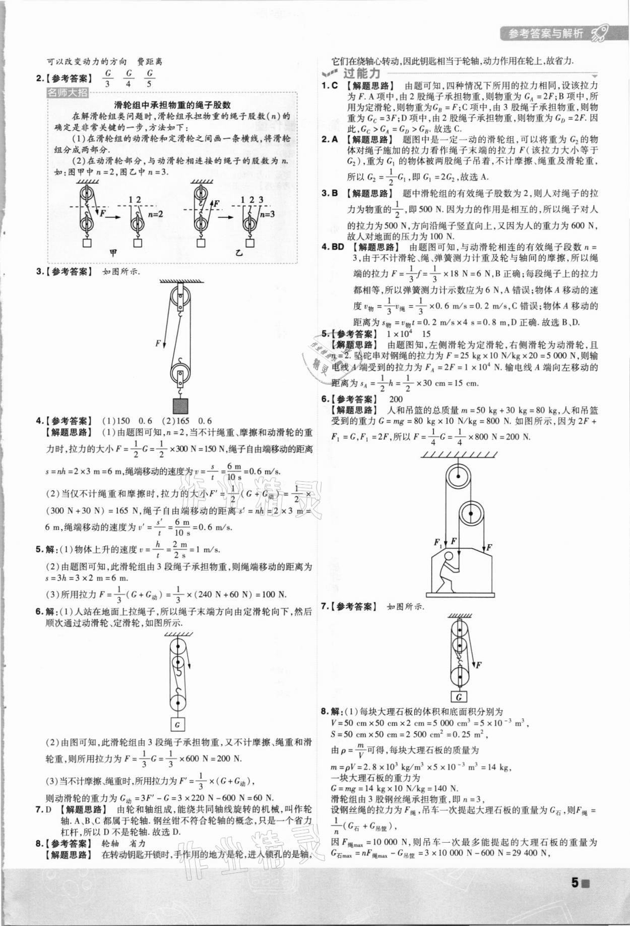 2021年一遍過九年級(jí)物理全一冊(cè)蘇科版 第5頁