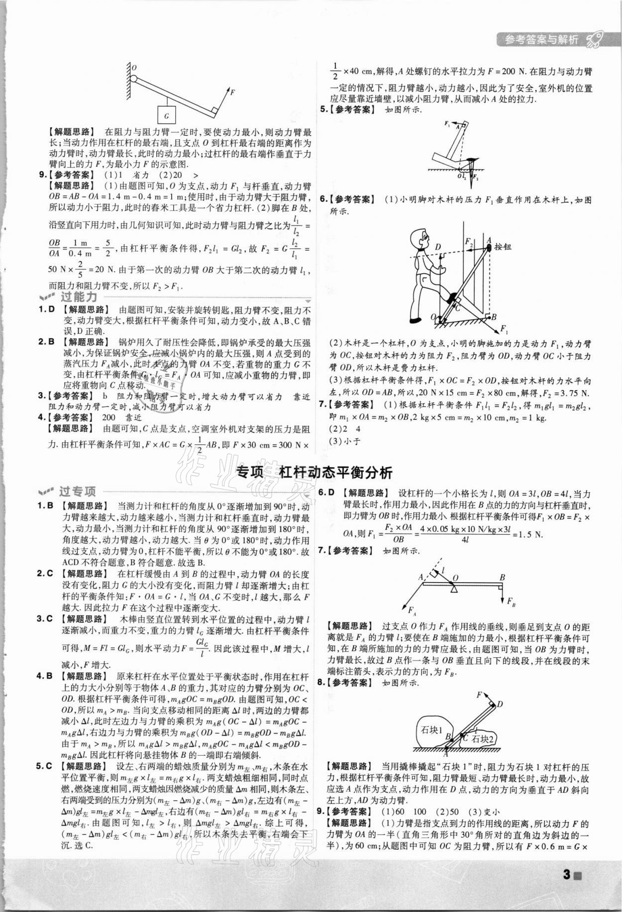 2021年一遍過九年級物理全一冊蘇科版 第3頁