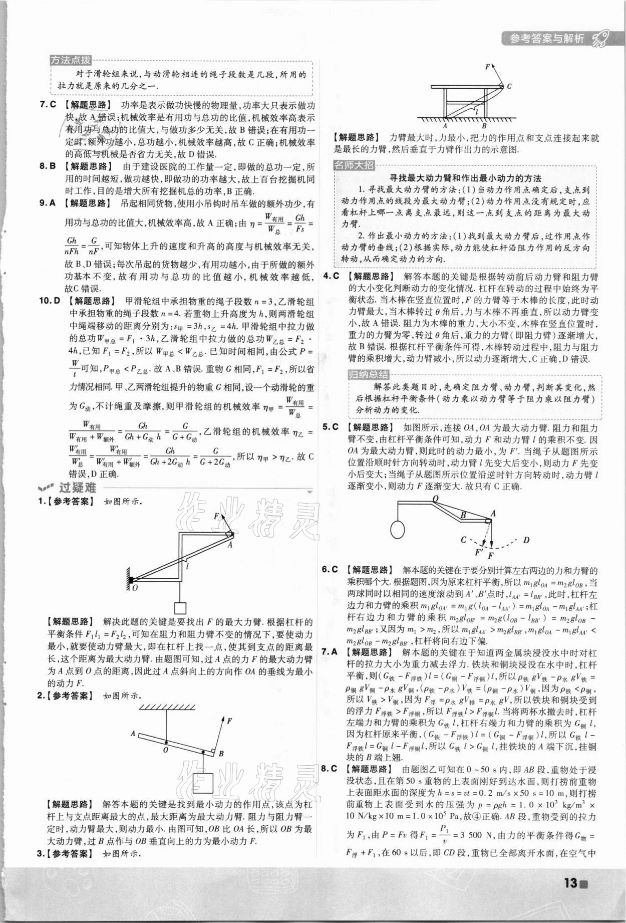 2021年一遍過九年級(jí)物理全一冊(cè)蘇科版 第13頁