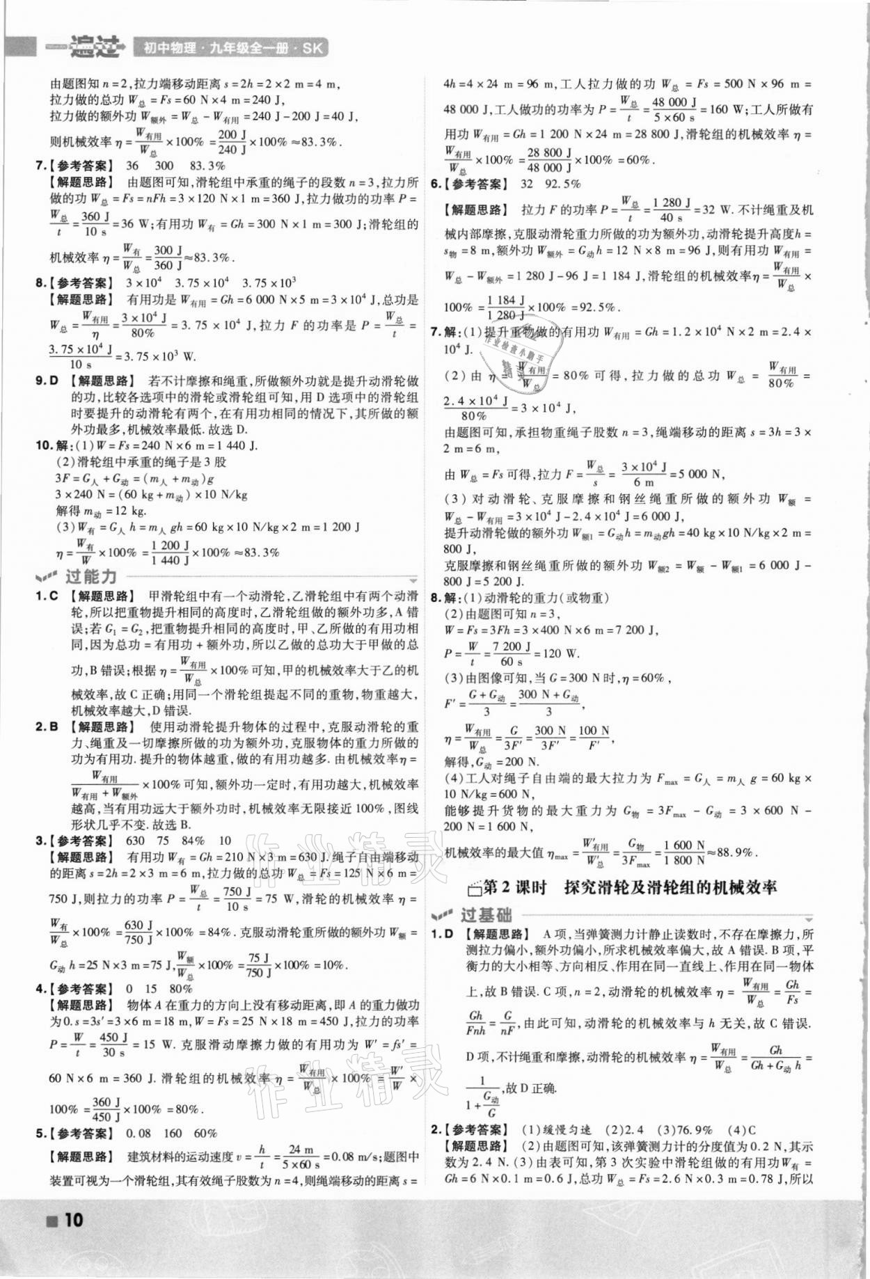 2021年一遍过九年级物理全一册苏科版 第10页