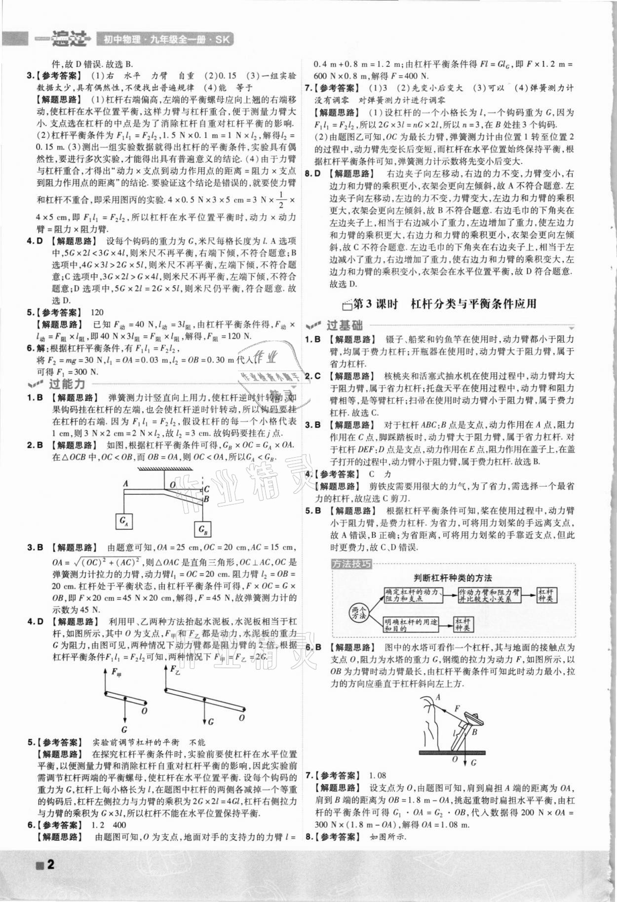 2021年一遍过九年级物理全一册苏科版 第2页