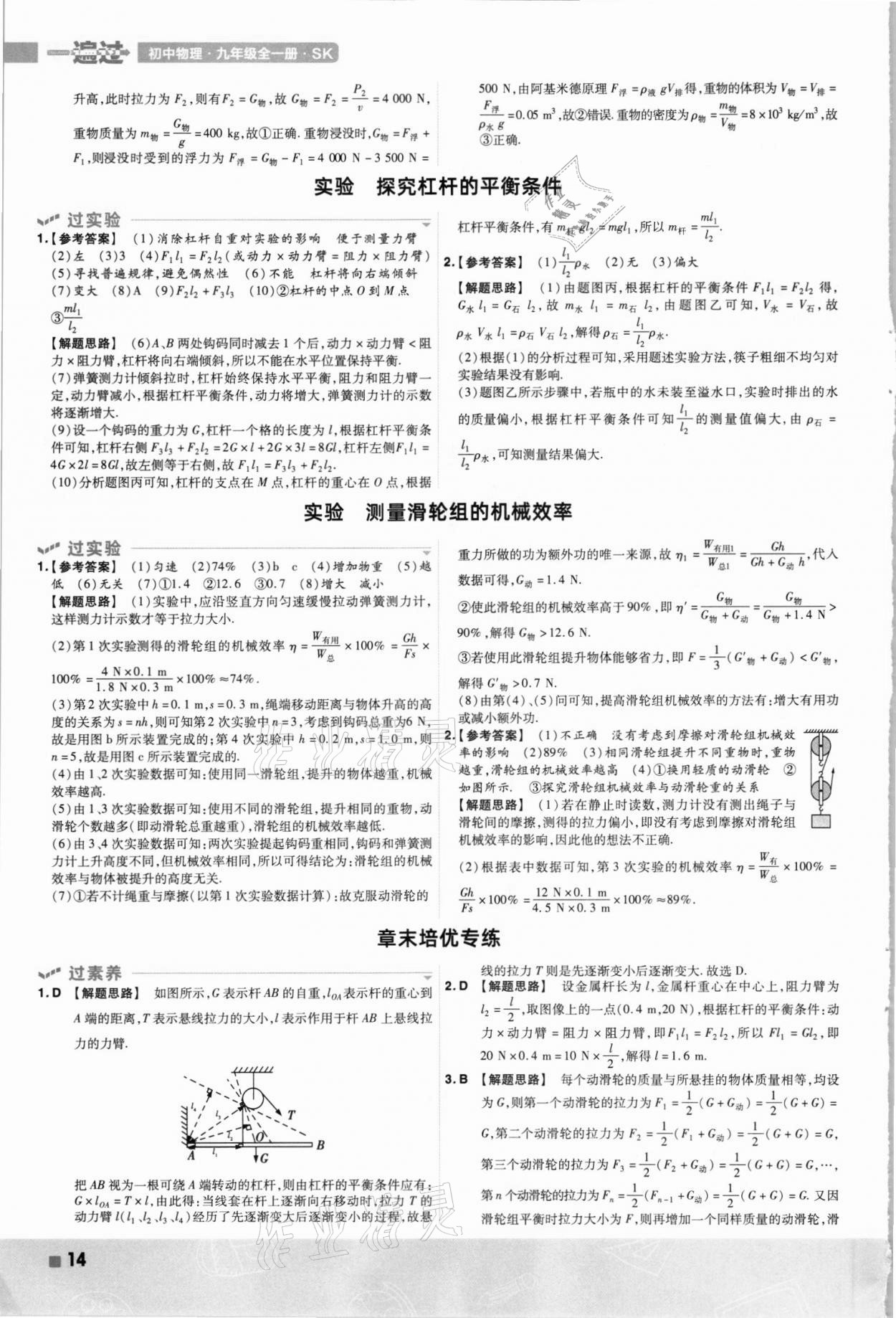 2021年一遍過九年級物理全一冊蘇科版 第14頁