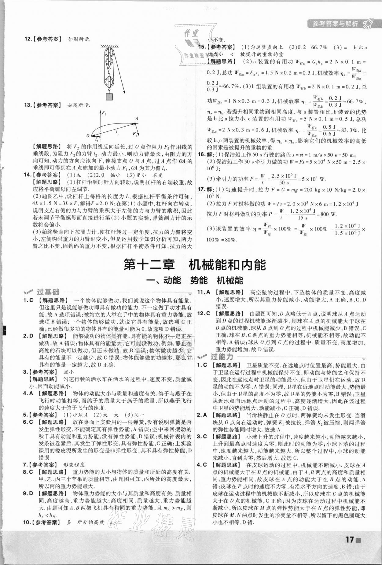 2021年一遍過九年級物理全一冊蘇科版 第17頁