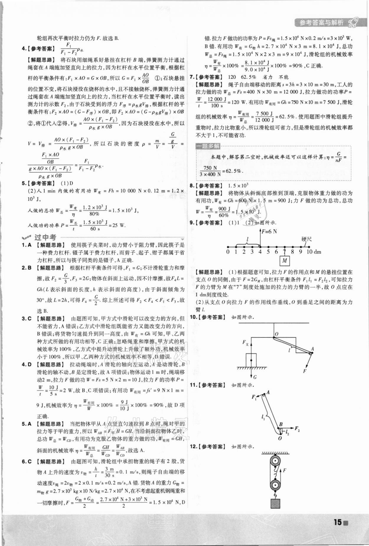 2021年一遍过九年级物理全一册苏科版 第15页