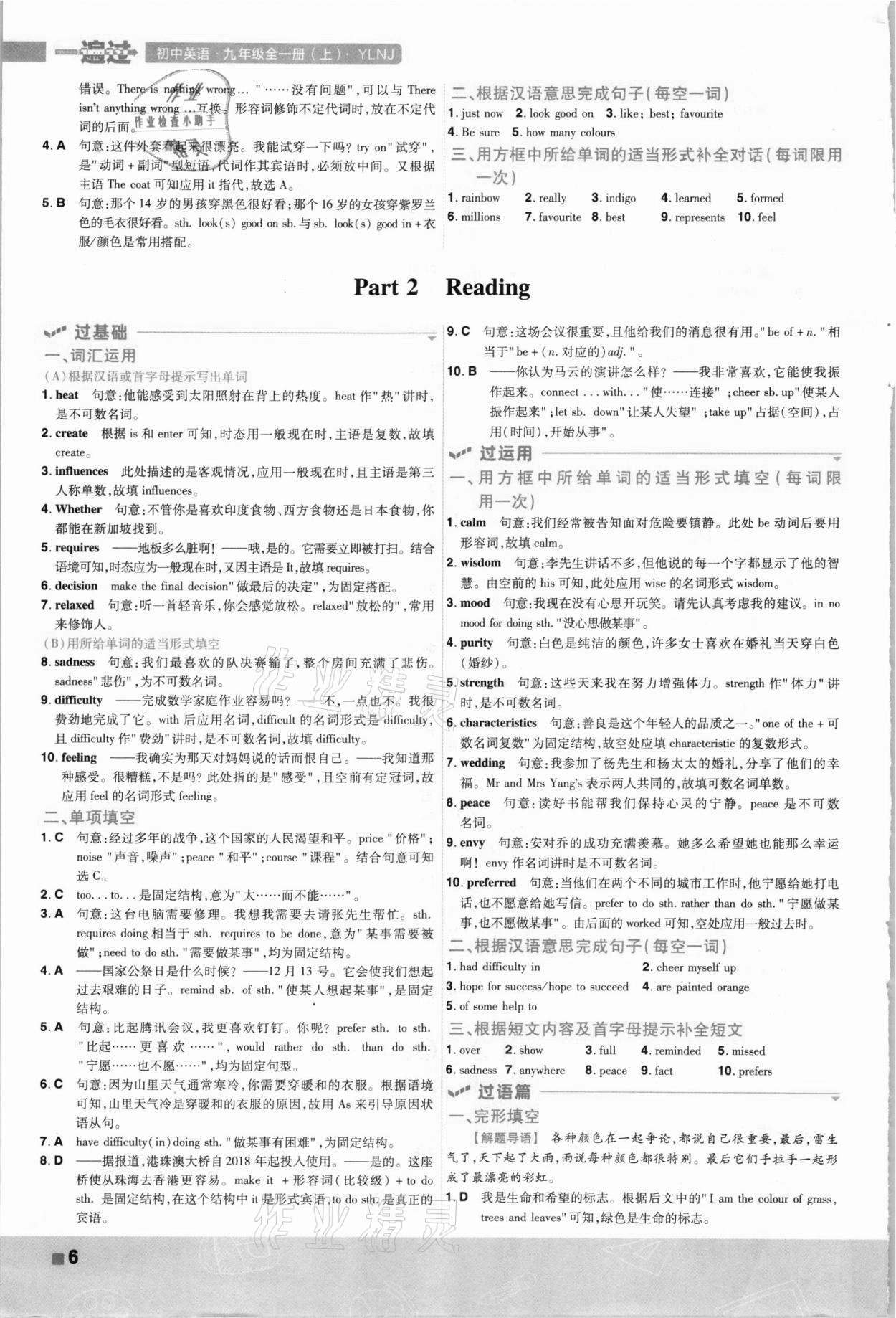 2021年一遍過九年級(jí)初中英語全一冊譯林版 第6頁