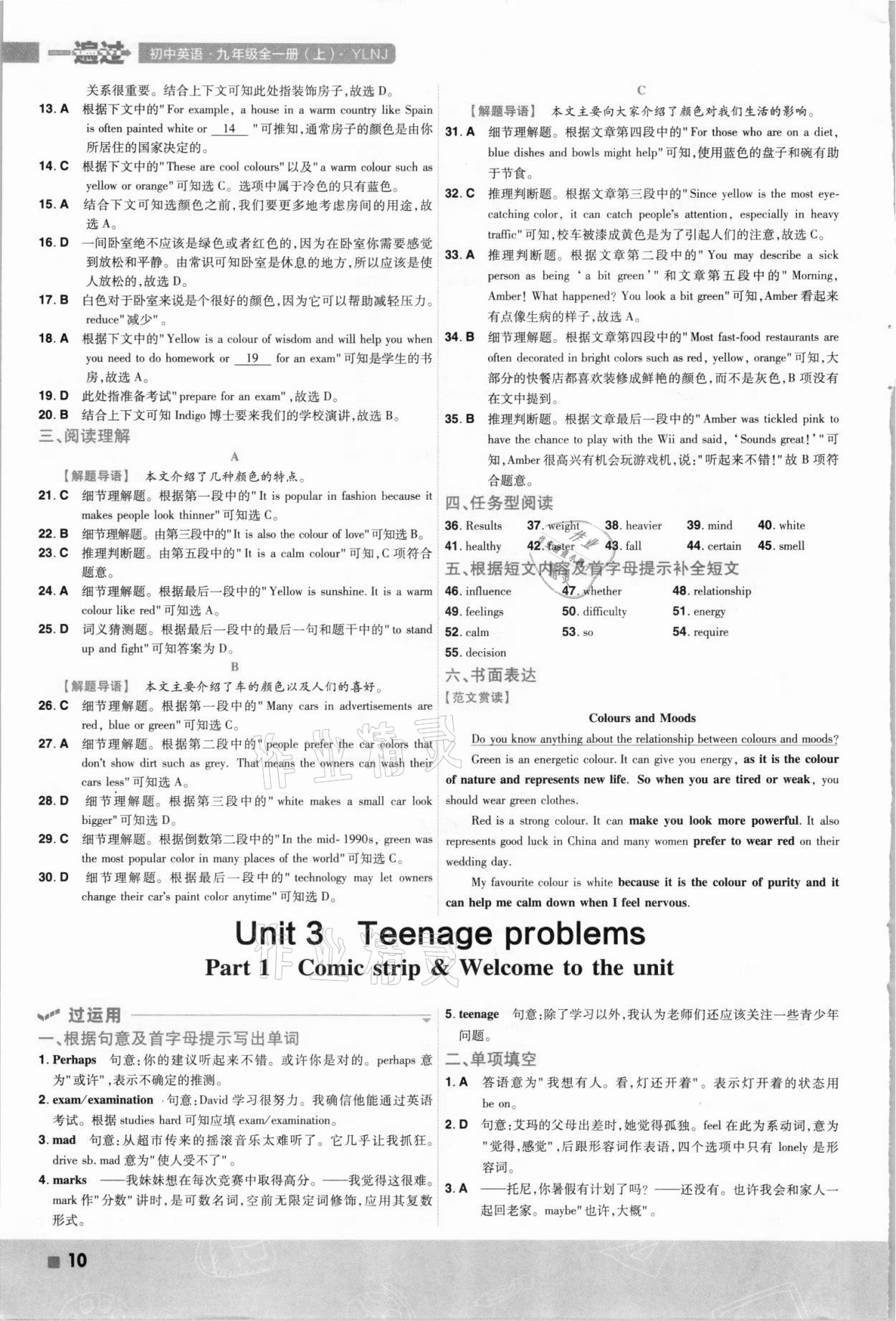 2021年一遍過(guò)九年級(jí)初中英語(yǔ)全一冊(cè)譯林版 第10頁(yè)