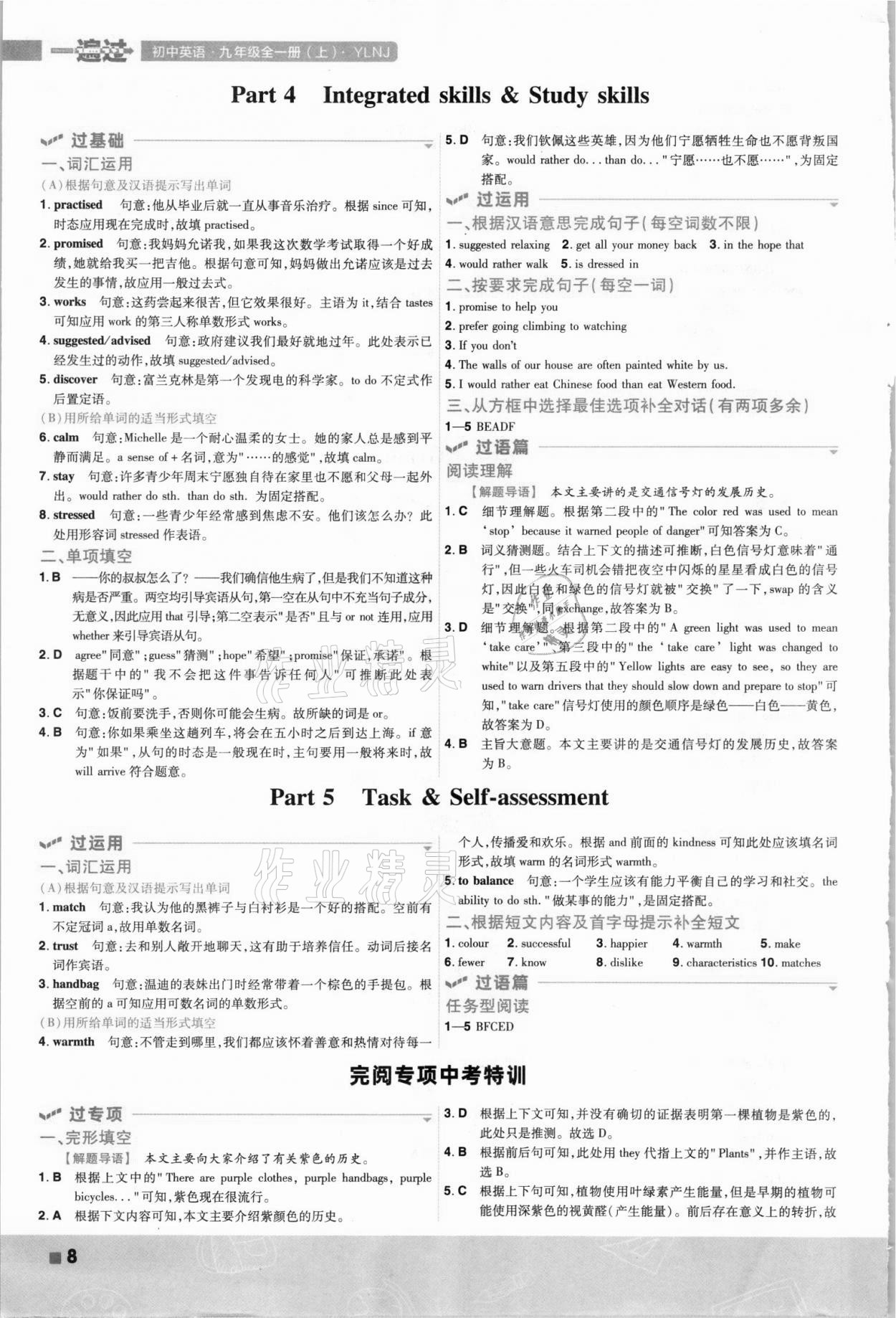 2021年一遍過(guò)九年級(jí)初中英語(yǔ)全一冊(cè)譯林版 第8頁(yè)