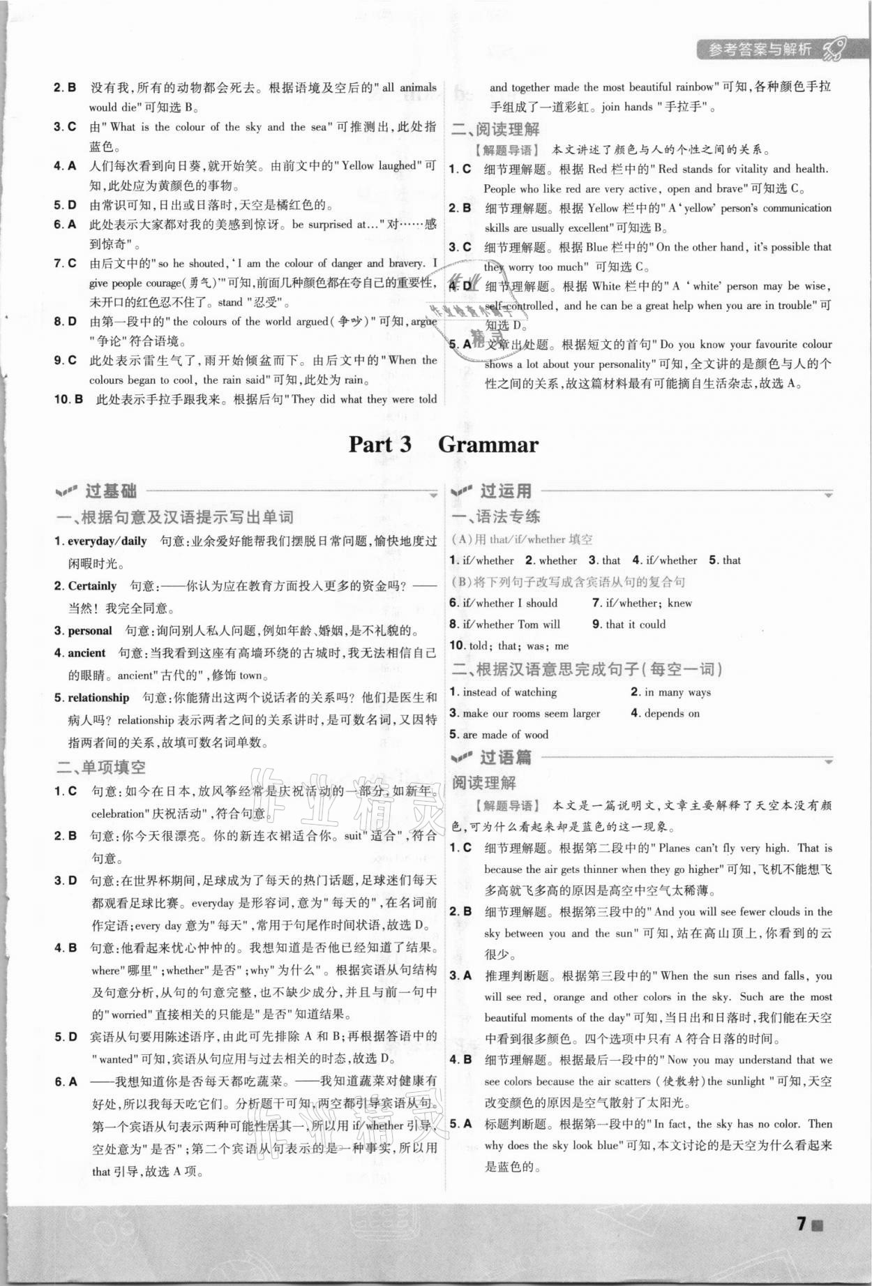 2021年一遍過九年級(jí)初中英語全一冊(cè)譯林版 第7頁