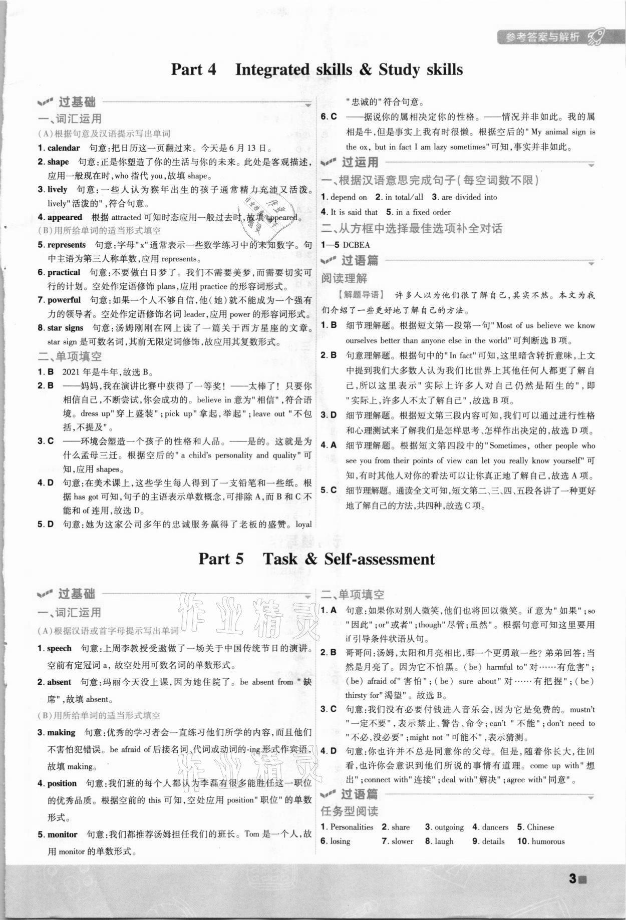 2021年一遍過九年級(jí)初中英語全一冊(cè)譯林版 第3頁