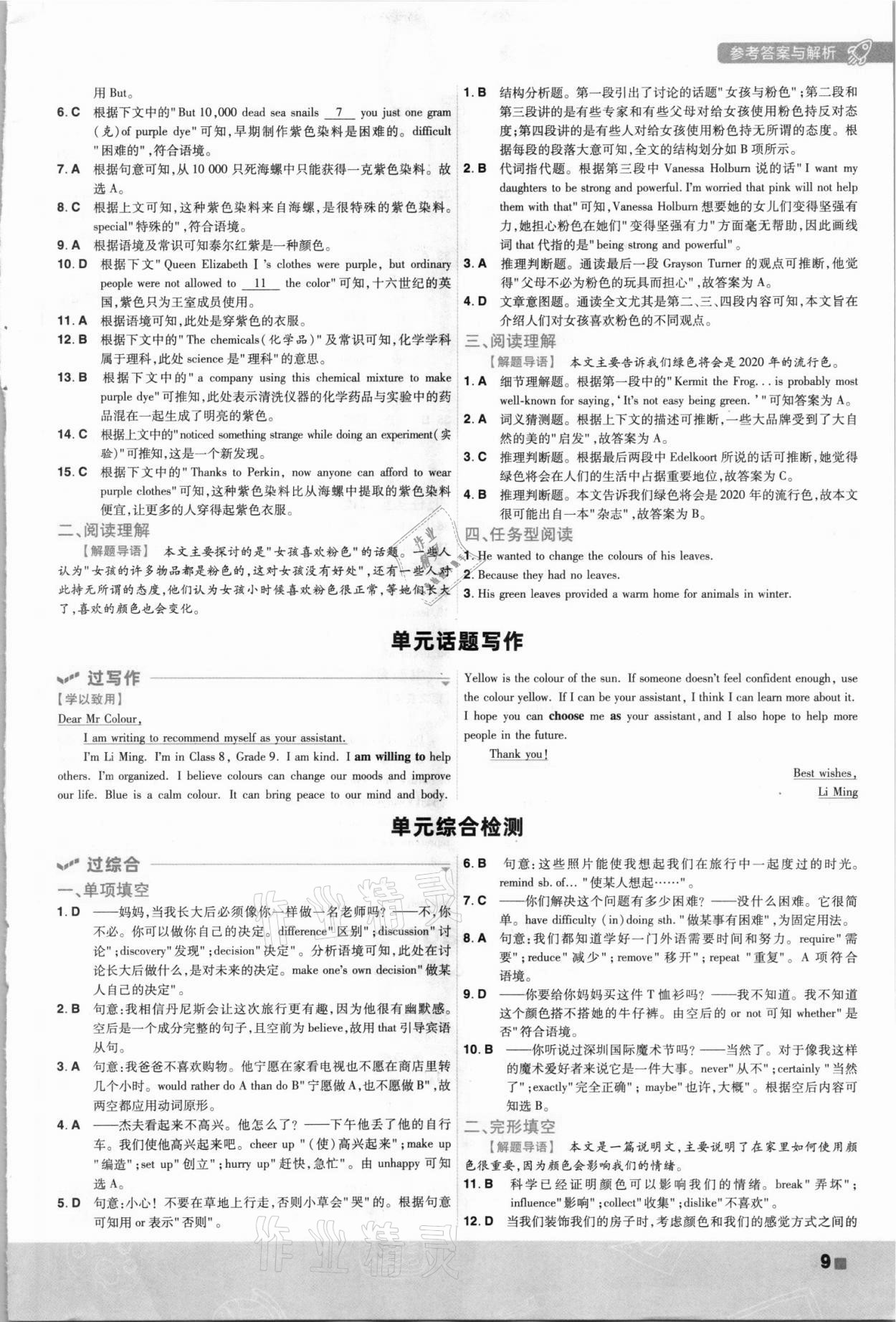 2021年一遍過九年級(jí)初中英語全一冊(cè)譯林版 第9頁