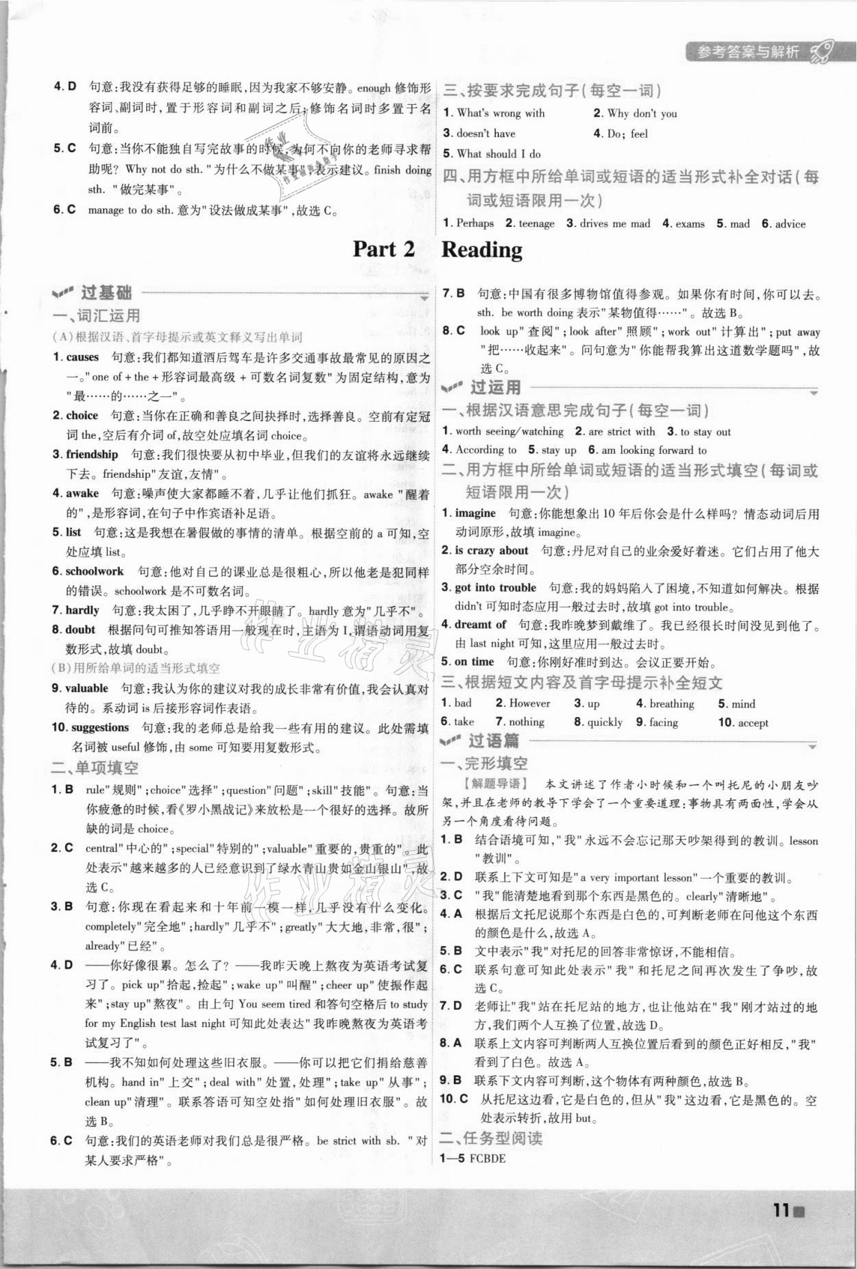 2021年一遍過九年級初中英語全一冊譯林版 第11頁