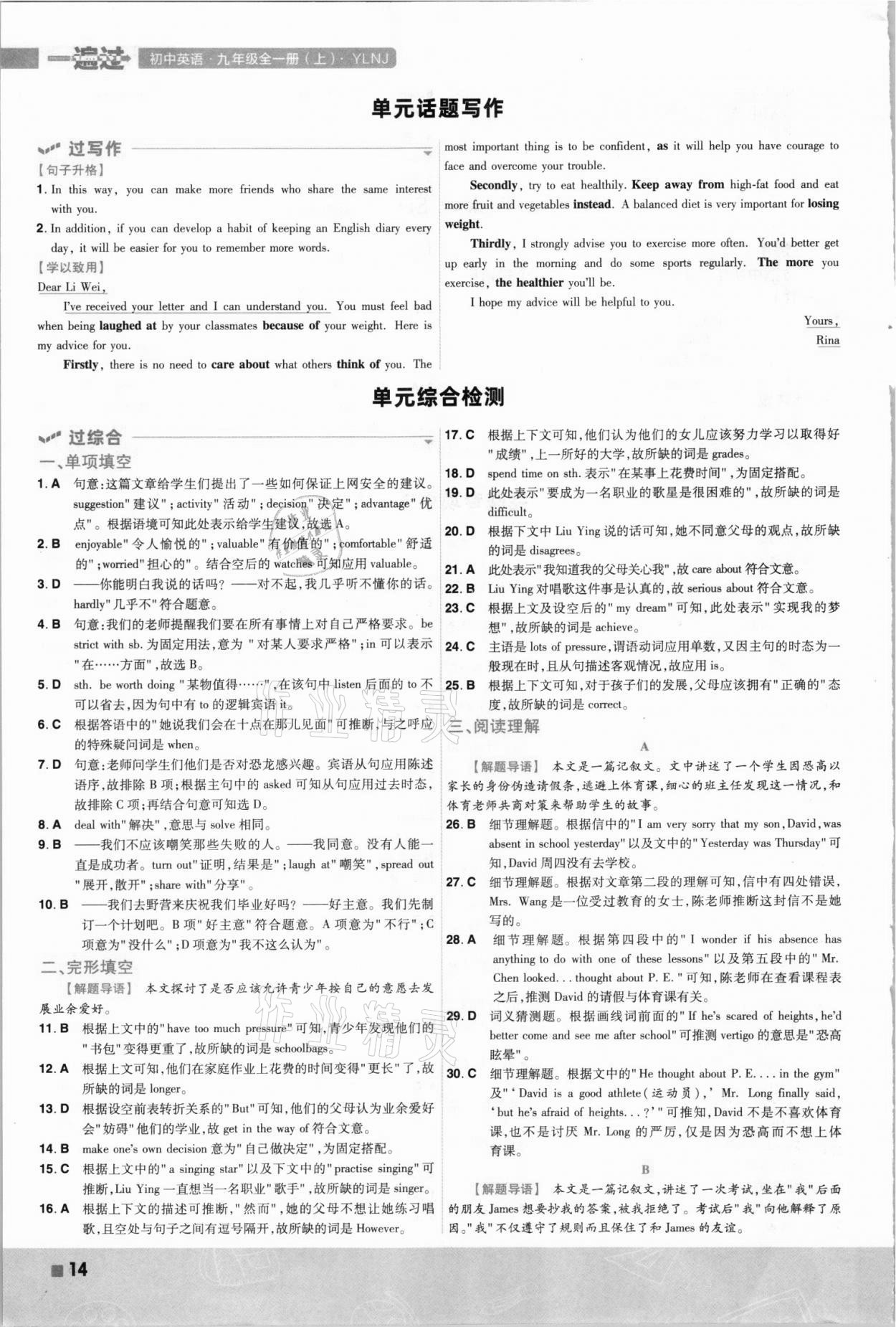 2021年一遍過(guò)九年級(jí)初中英語(yǔ)全一冊(cè)譯林版 第14頁(yè)