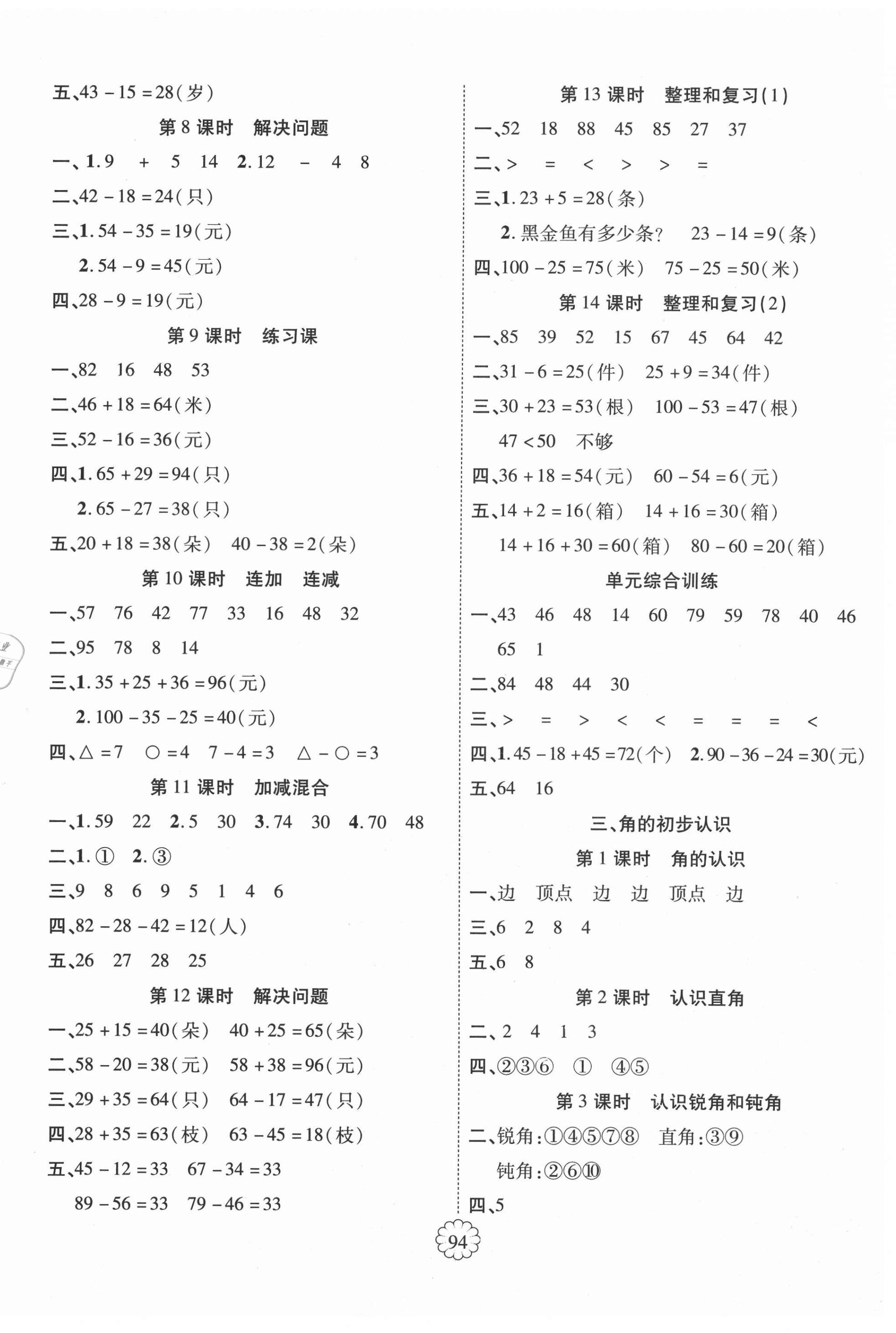 2021年暢優(yōu)新課堂二年級(jí)數(shù)學(xué)上冊(cè)人教版 第2頁