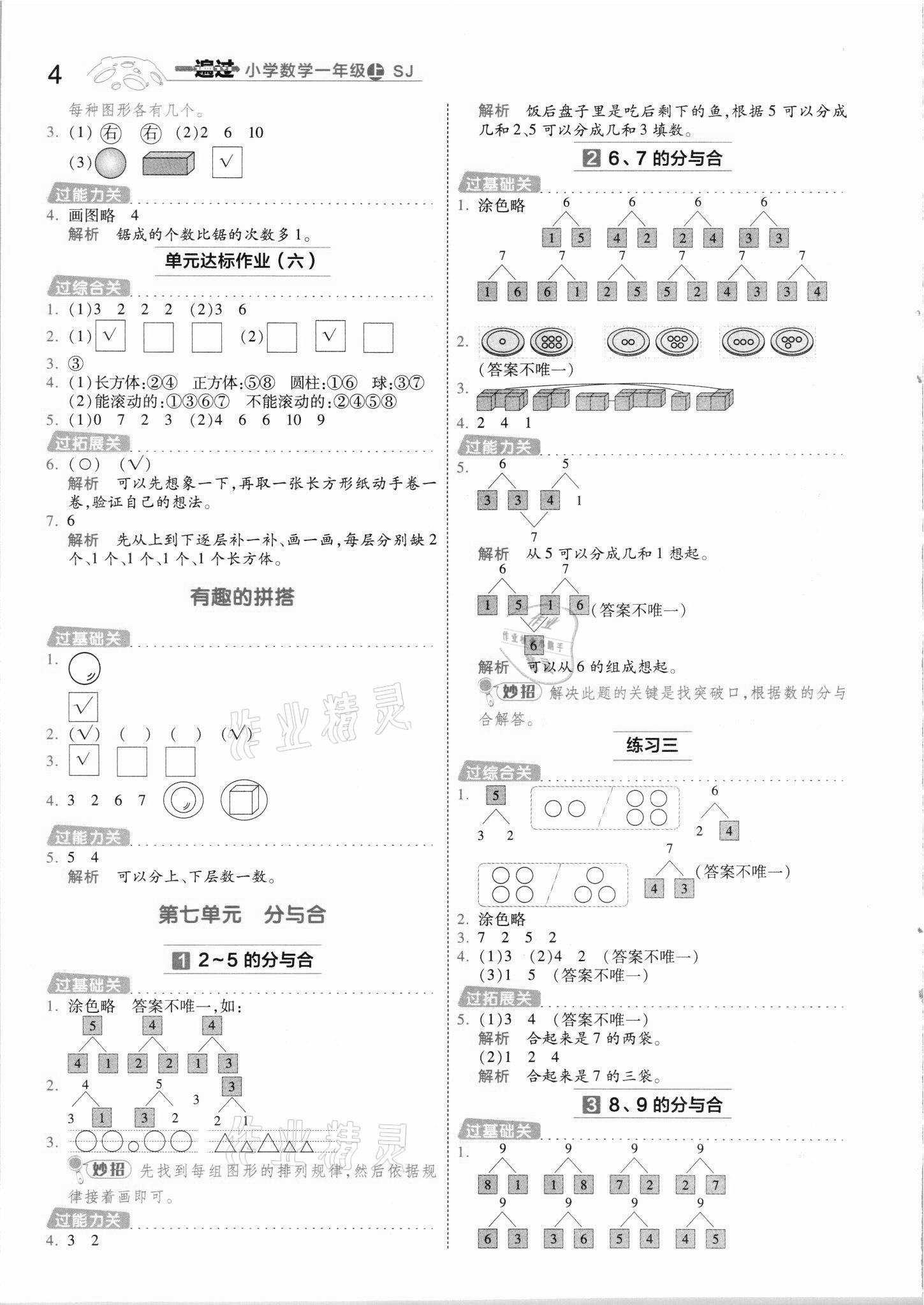 2021年一遍過一年級數(shù)學(xué)上冊蘇教版 第4頁