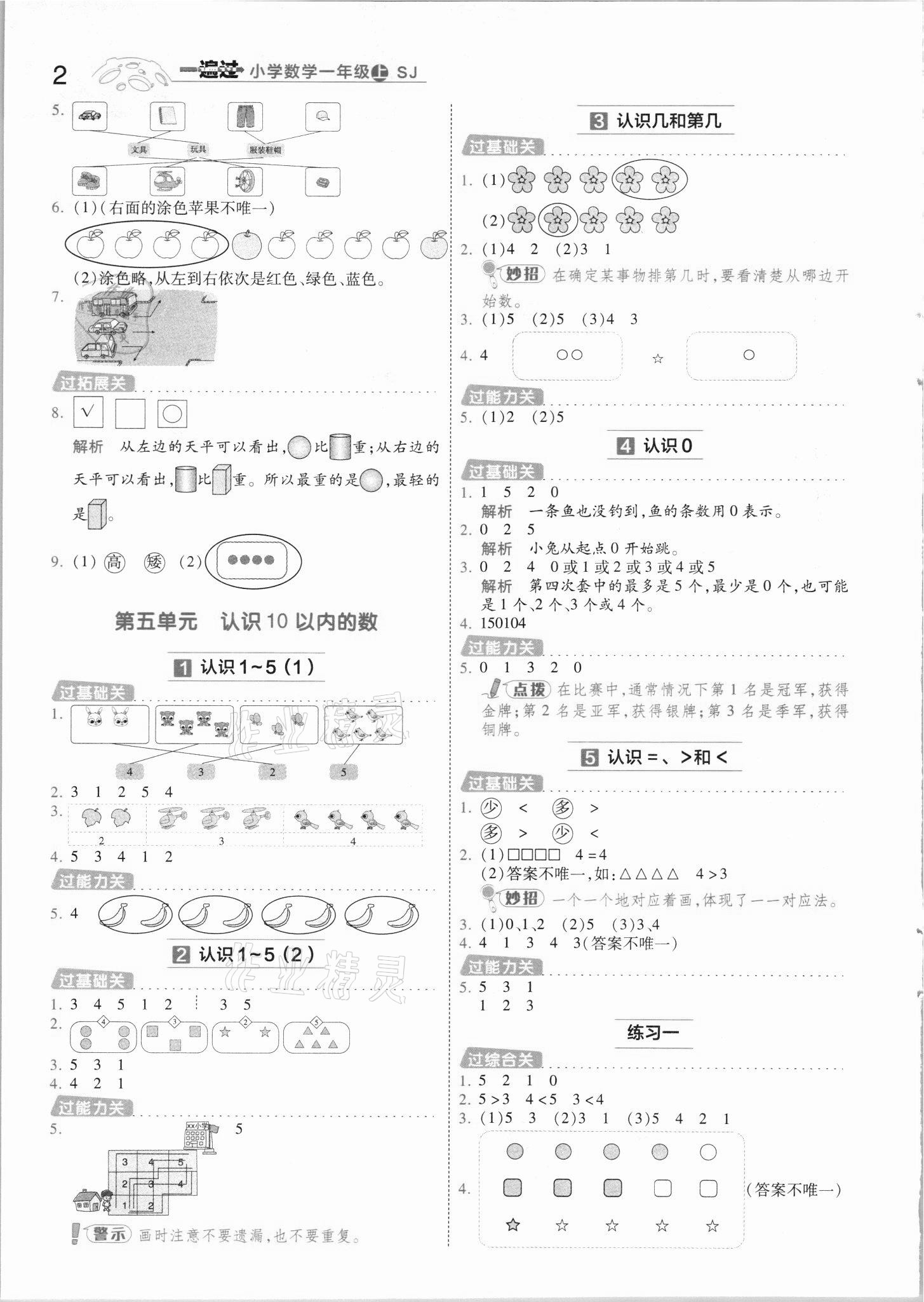 2021年一遍過一年級數(shù)學上冊蘇教版 第2頁