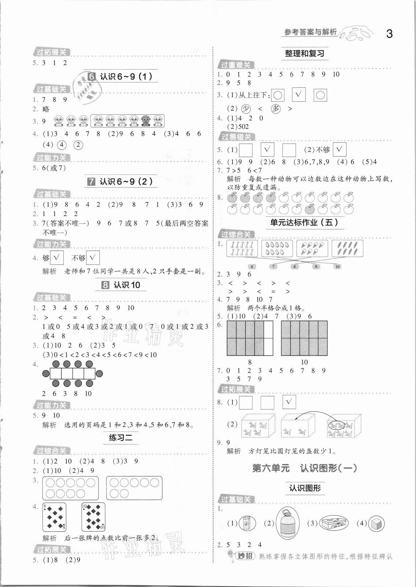 2021年一遍過一年級數(shù)學(xué)上冊蘇教版 第3頁