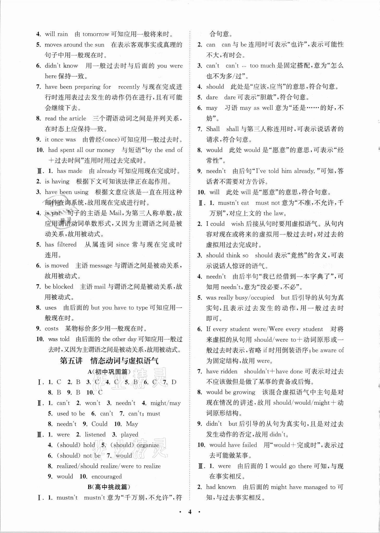 2021年初高中銜接專題強化訓練英語延邊大學出版社 參考答案第4頁