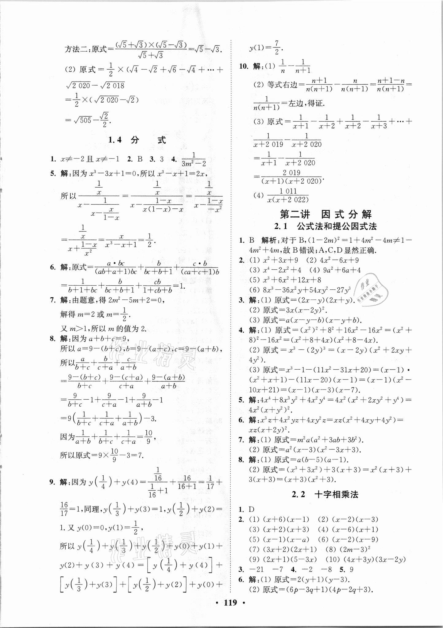 2021年初高中銜接專(zhuān)題強(qiáng)化訓(xùn)練數(shù)學(xué)延邊大學(xué)出版社 第3頁(yè)