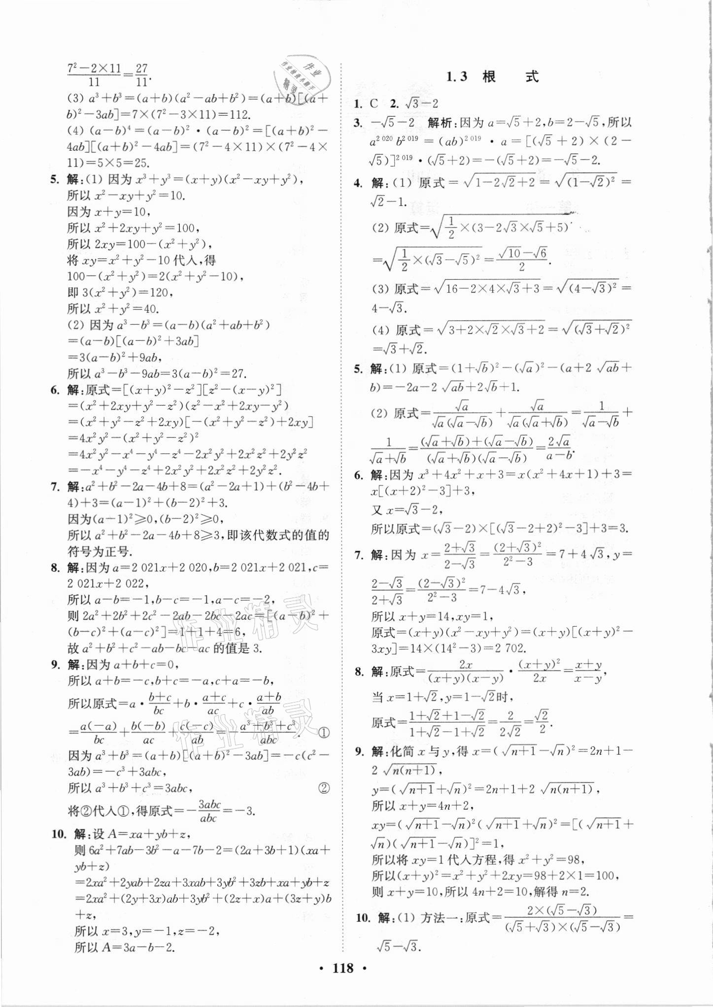 2021年初高中銜接專題強(qiáng)化訓(xùn)練數(shù)學(xué)延邊大學(xué)出版社 第2頁