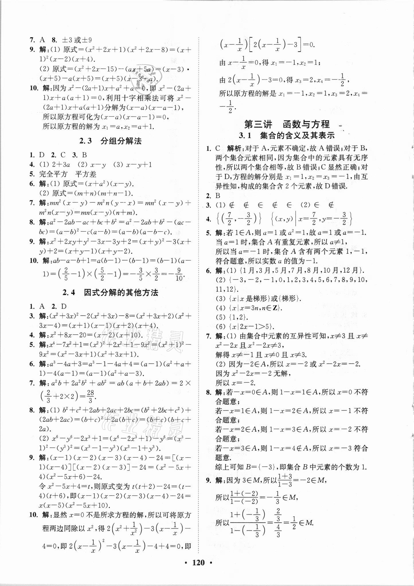 2021年初高中銜接專題強(qiáng)化訓(xùn)練數(shù)學(xué)延邊大學(xué)出版社 第4頁