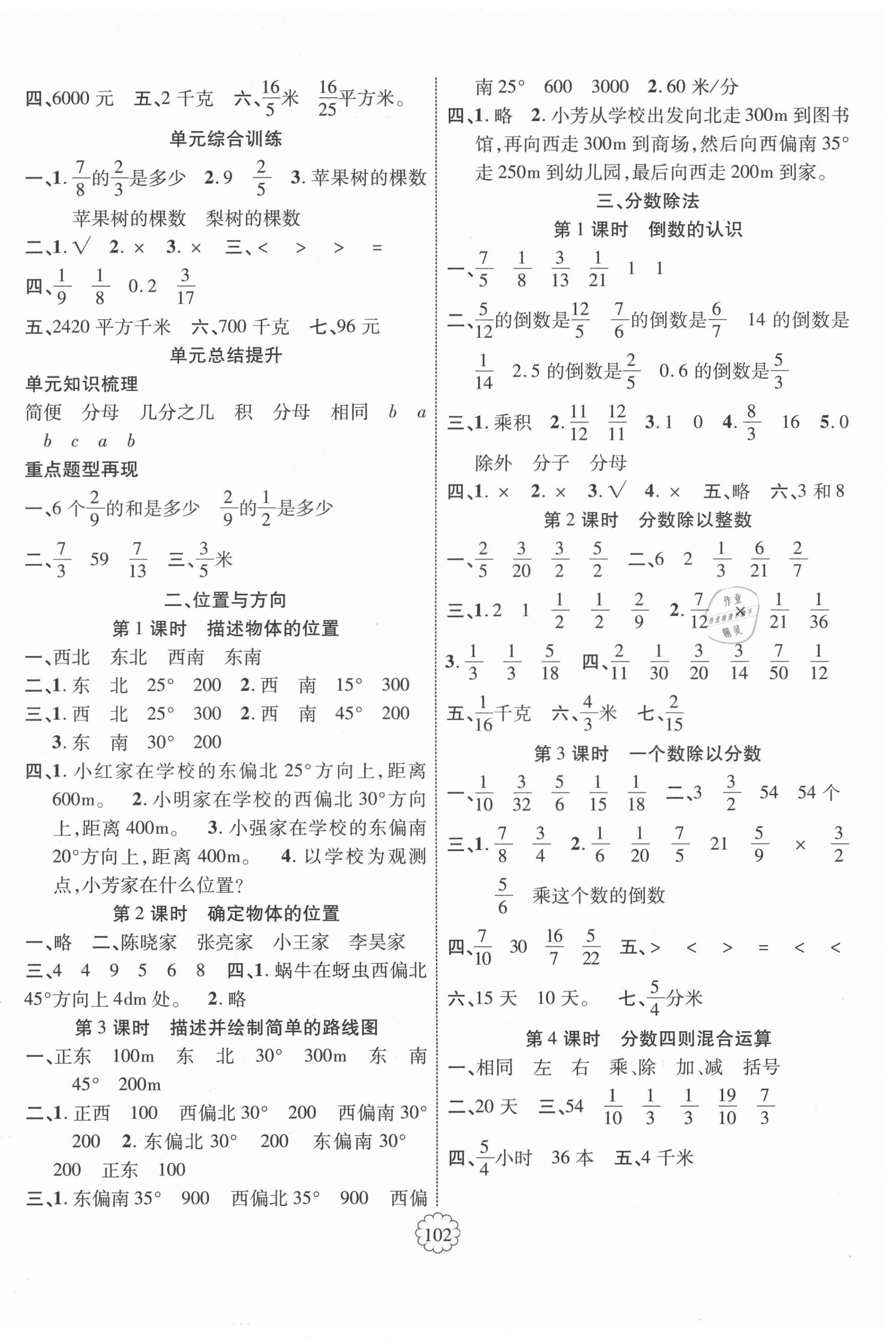 2021年暢優(yōu)新課堂六年級(jí)數(shù)學(xué)上冊(cè)人教版 第2頁(yè)