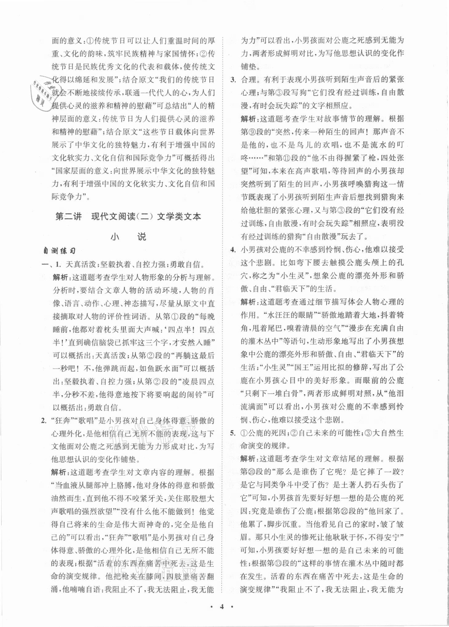 2021年初高中銜接專題強(qiáng)化訓(xùn)練語文延邊大學(xué)出版社 第4頁