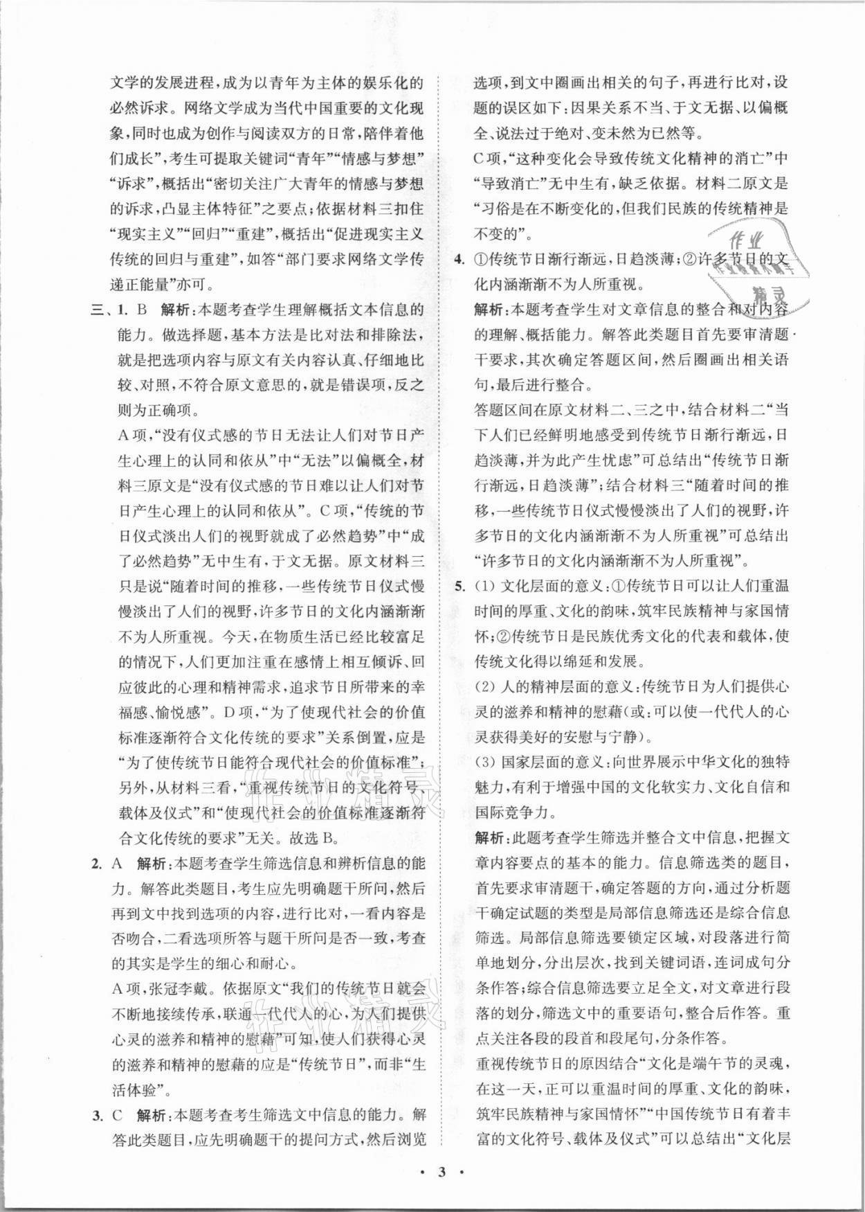 2021年初高中銜接專題強(qiáng)化訓(xùn)練語文延邊大學(xué)出版社 第3頁