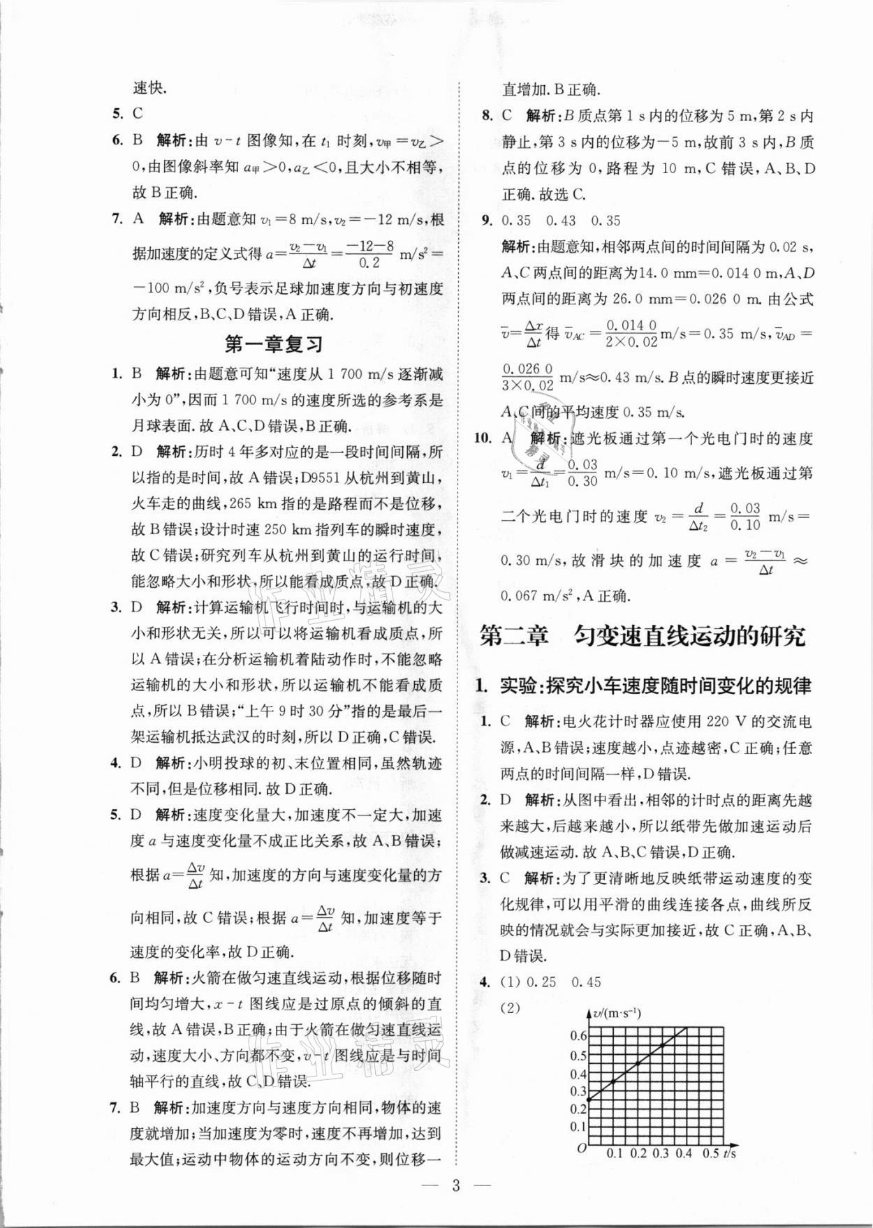 2021年初高中銜接專題強(qiáng)化訓(xùn)練物理延邊大學(xué)出版社 第3頁(yè)