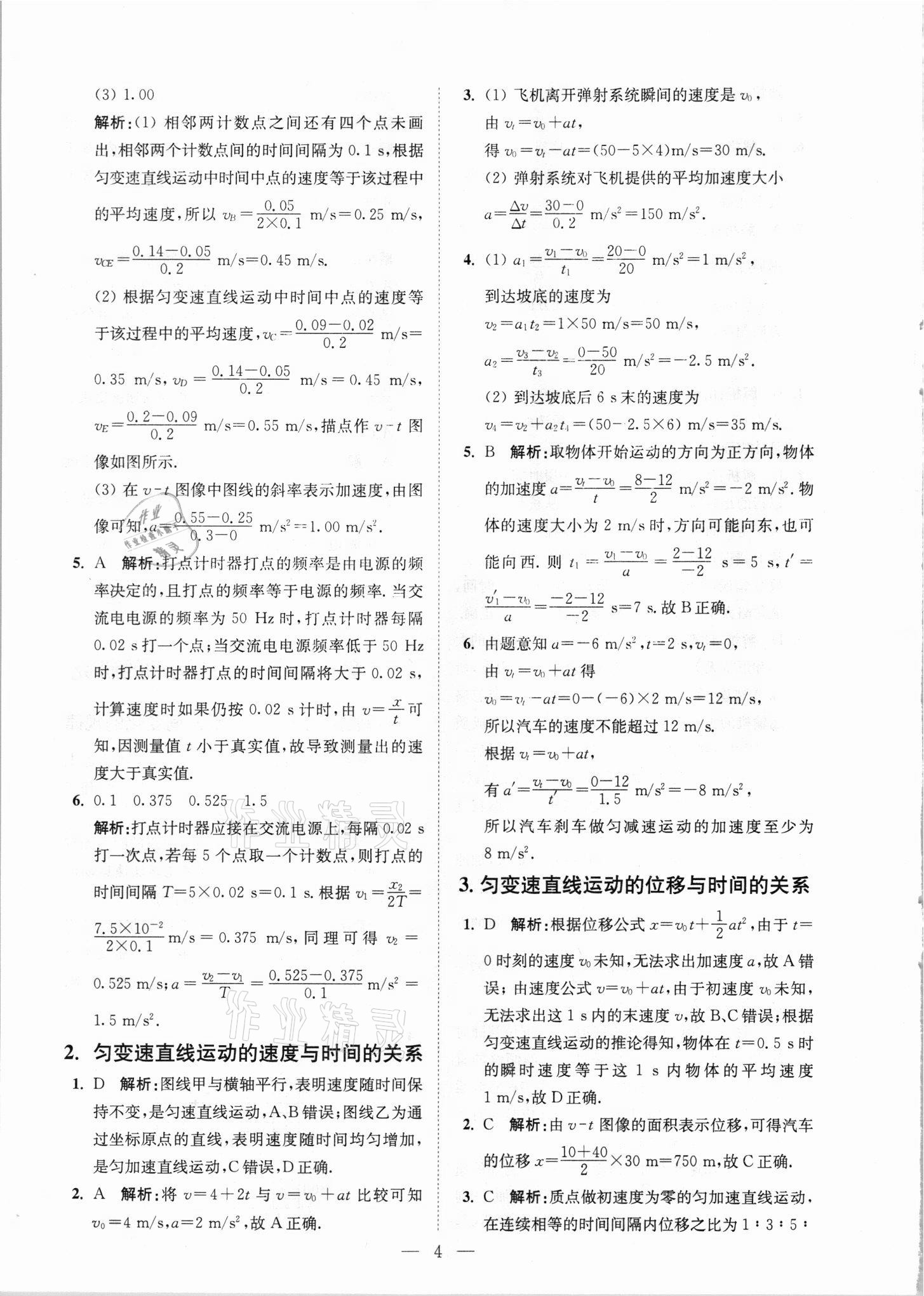 2021年初高中銜接專題強(qiáng)化訓(xùn)練物理延邊大學(xué)出版社 第4頁