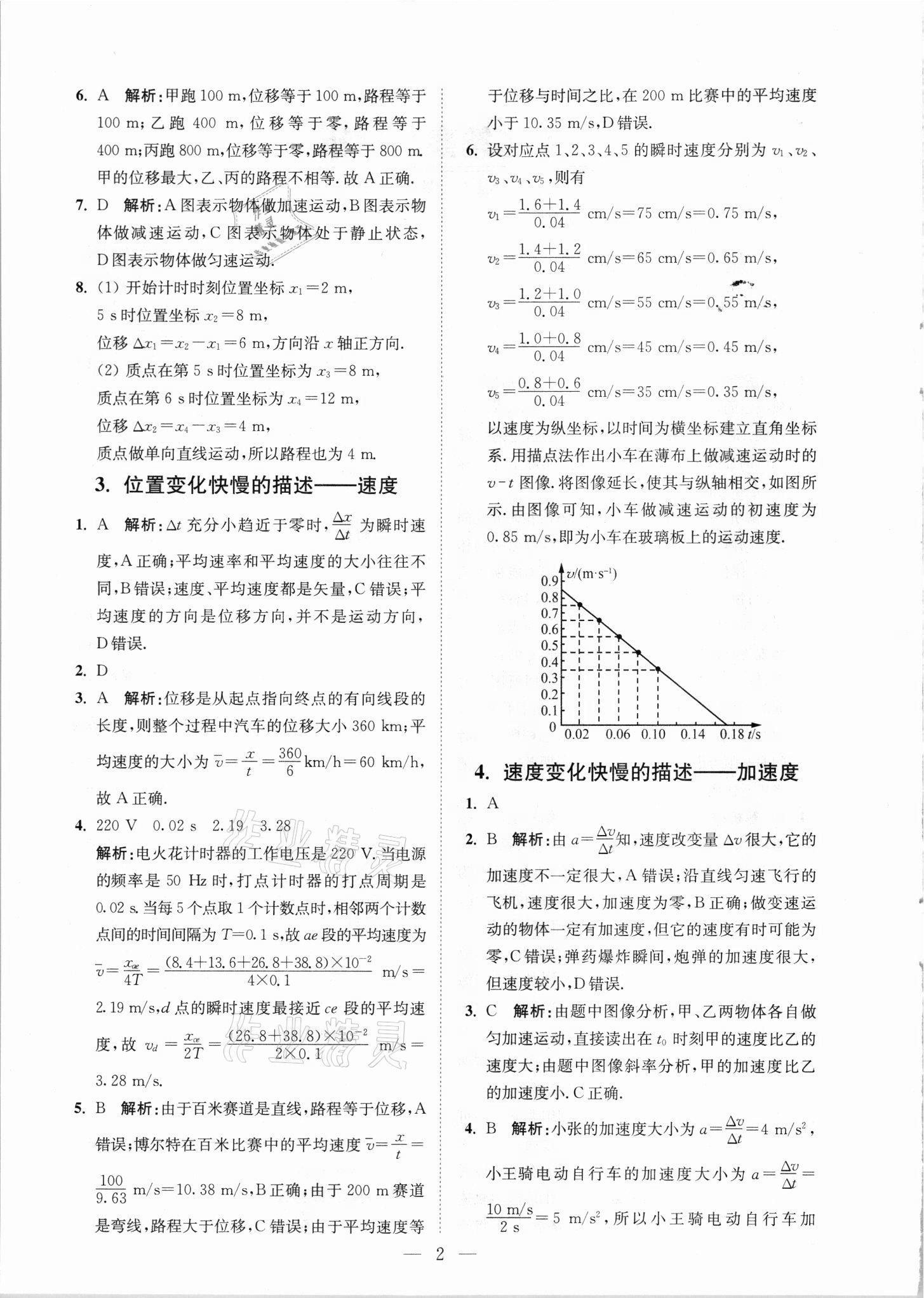 2021年初高中銜接專題強(qiáng)化訓(xùn)練物理延邊大學(xué)出版社 第2頁(yè)