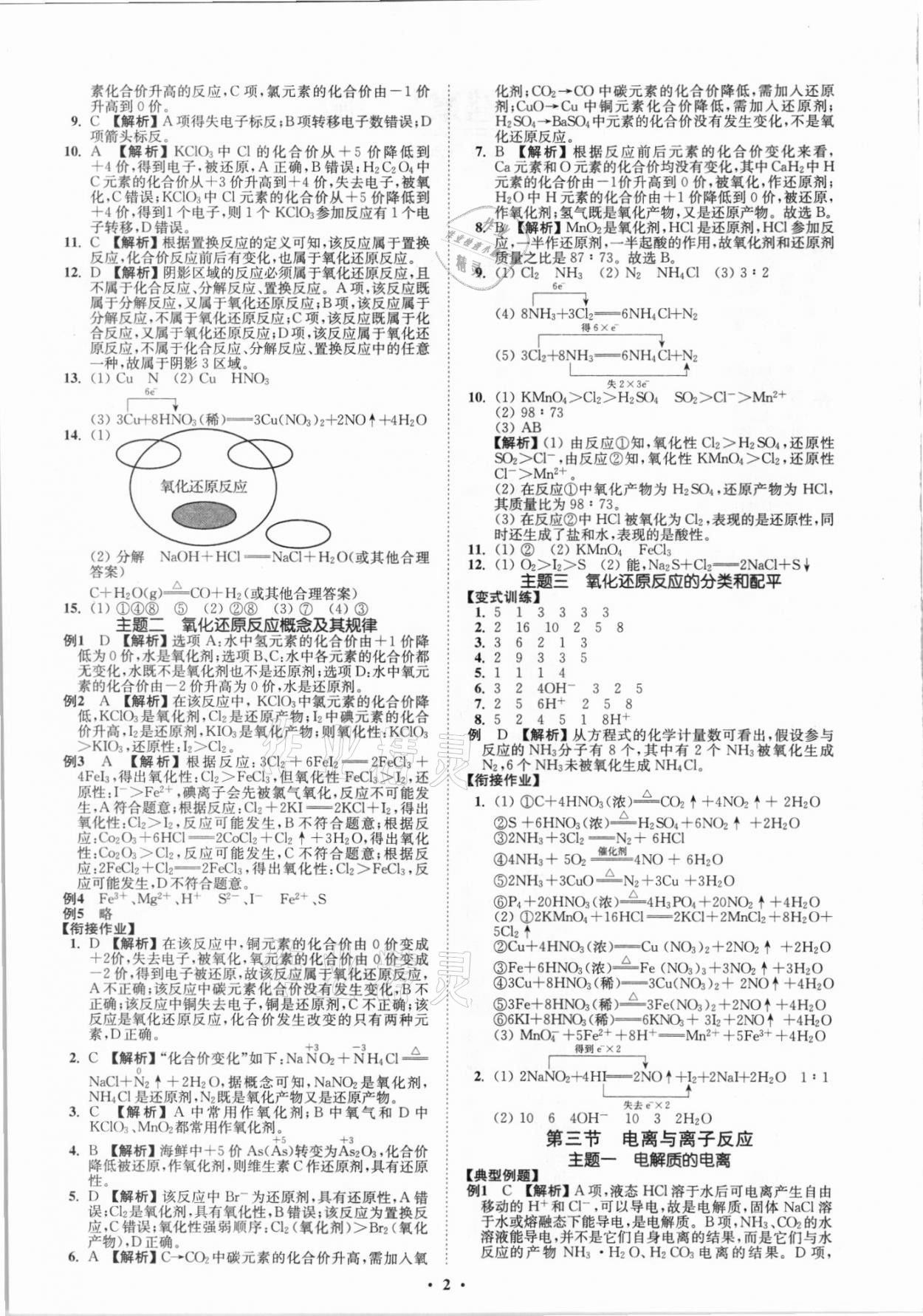 2021年初高中銜接專題強(qiáng)化訓(xùn)練化學(xué)延邊大學(xué)出版社 第2頁