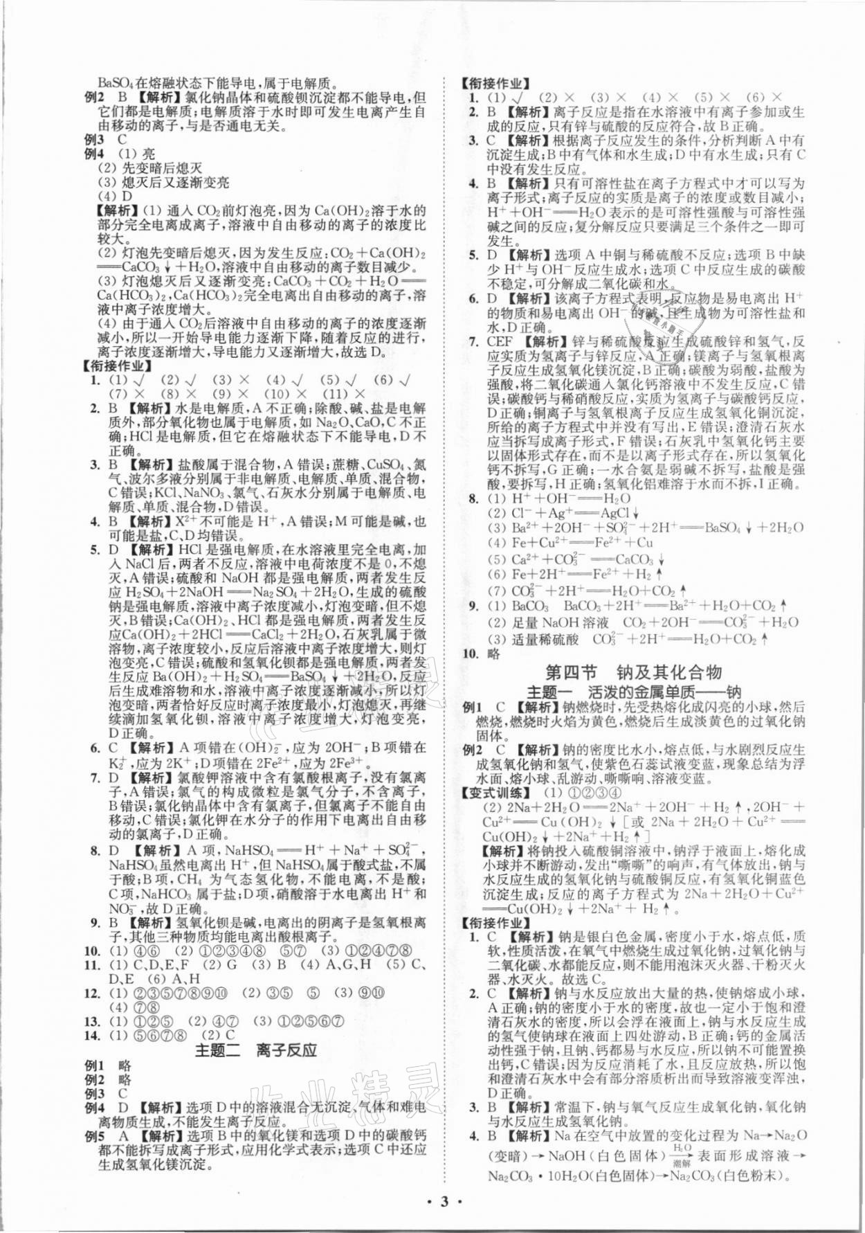 2021年初高中銜接專題強(qiáng)化訓(xùn)練化學(xué)延邊大學(xué)出版社 第3頁(yè)