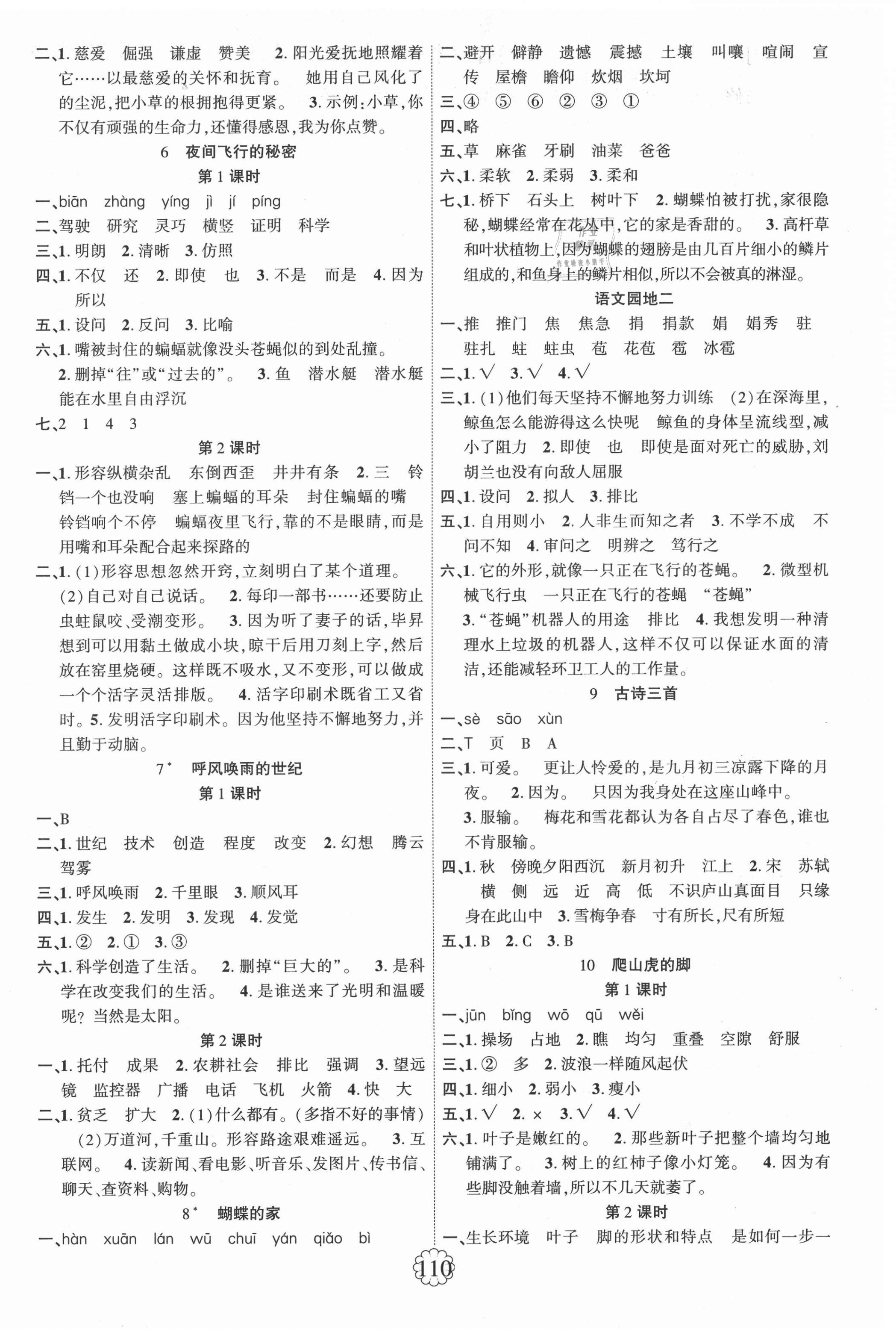 2021年暢優(yōu)新課堂四年級(jí)語(yǔ)文上冊(cè)人教版 第2頁(yè)