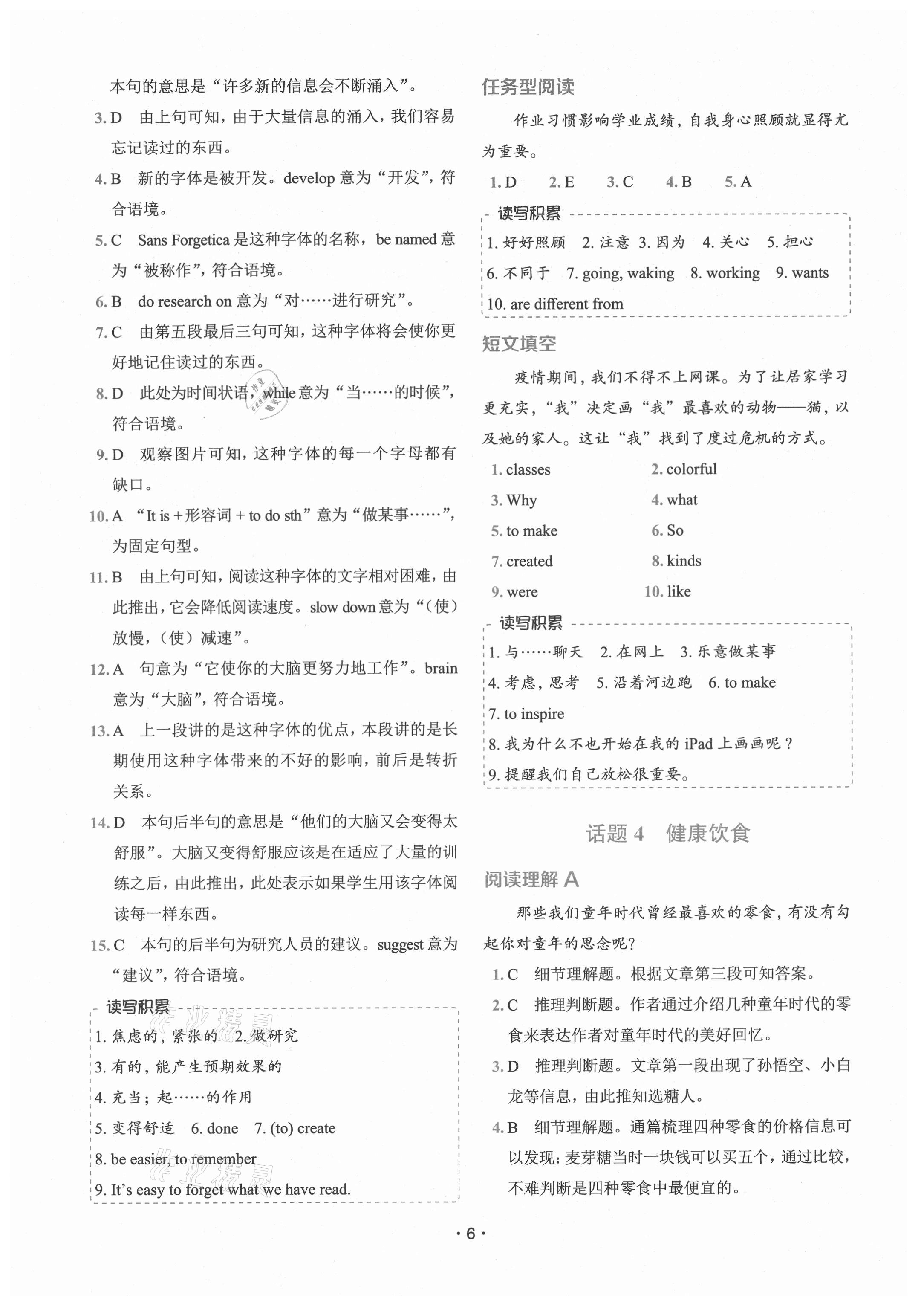 2021年快捷英語話題閱讀必刷150篇八年級全一冊人教版 第6頁