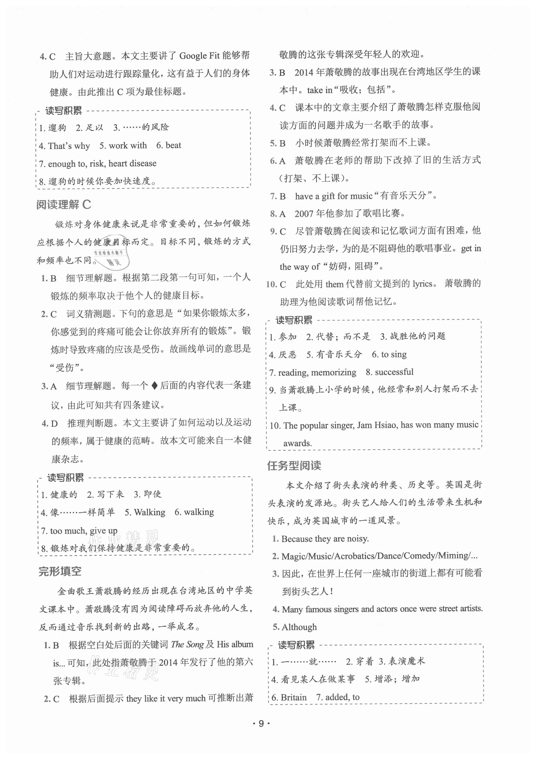 2021年快捷英語話題閱讀必刷150篇八年級全一冊人教版 第9頁