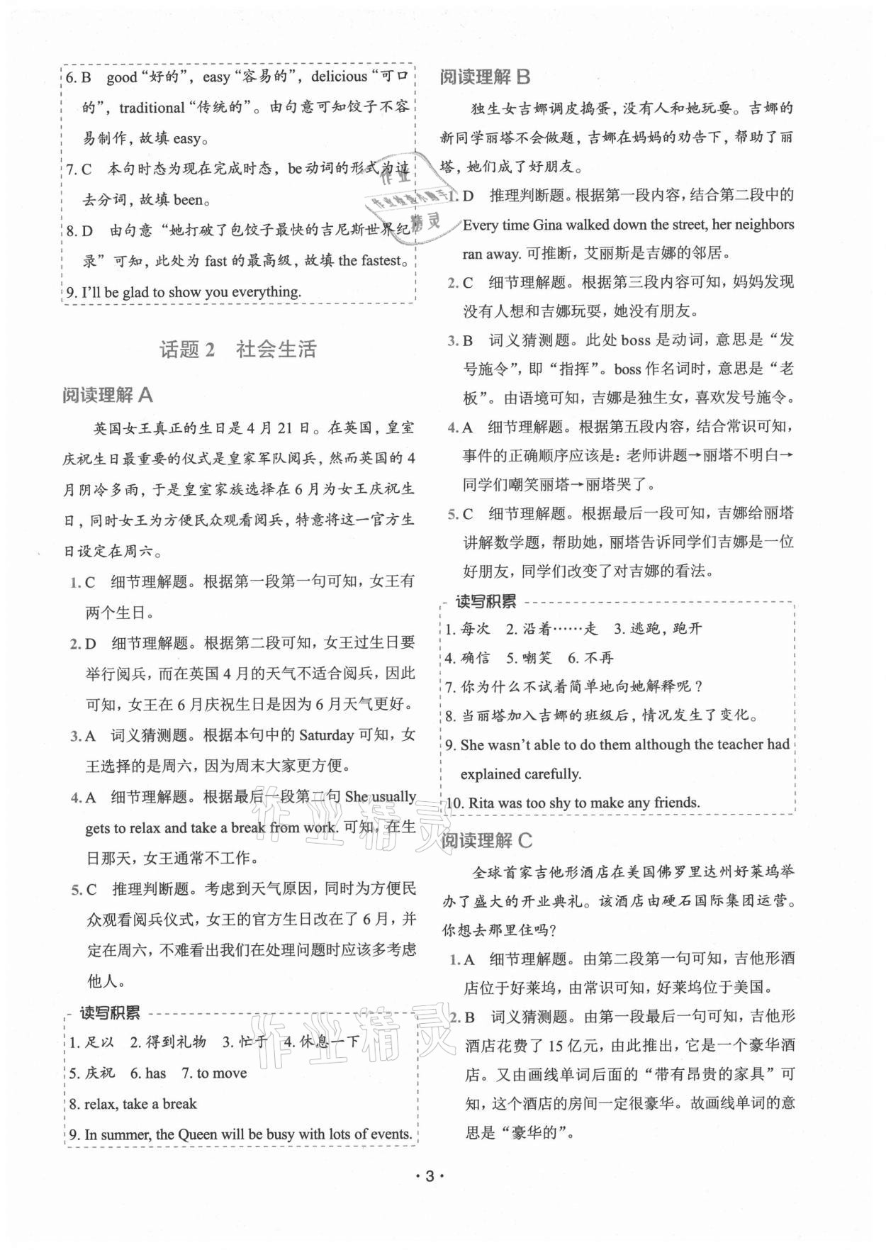 2021年快捷英語話題閱讀必刷150篇八年級全一冊人教版 第3頁