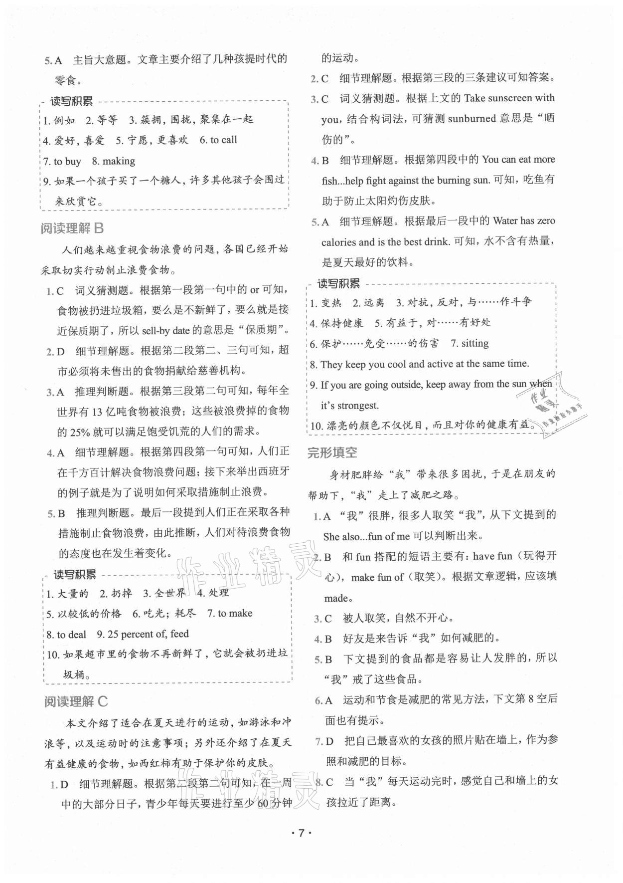 2021年快捷英語話題閱讀必刷150篇八年級全一冊人教版 第7頁