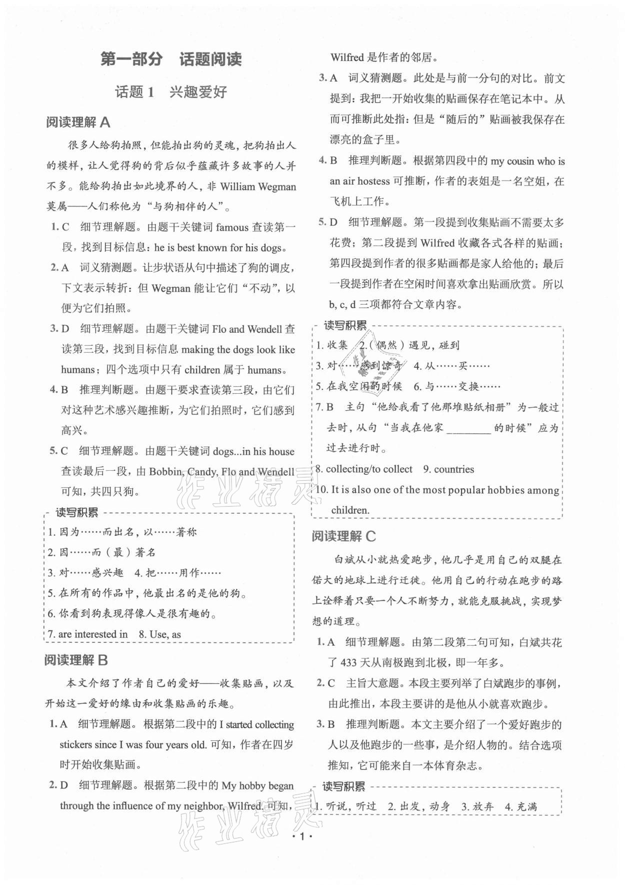 2021年快捷英語話題閱讀必刷150篇八年級(jí)全一冊(cè)人教版 第1頁