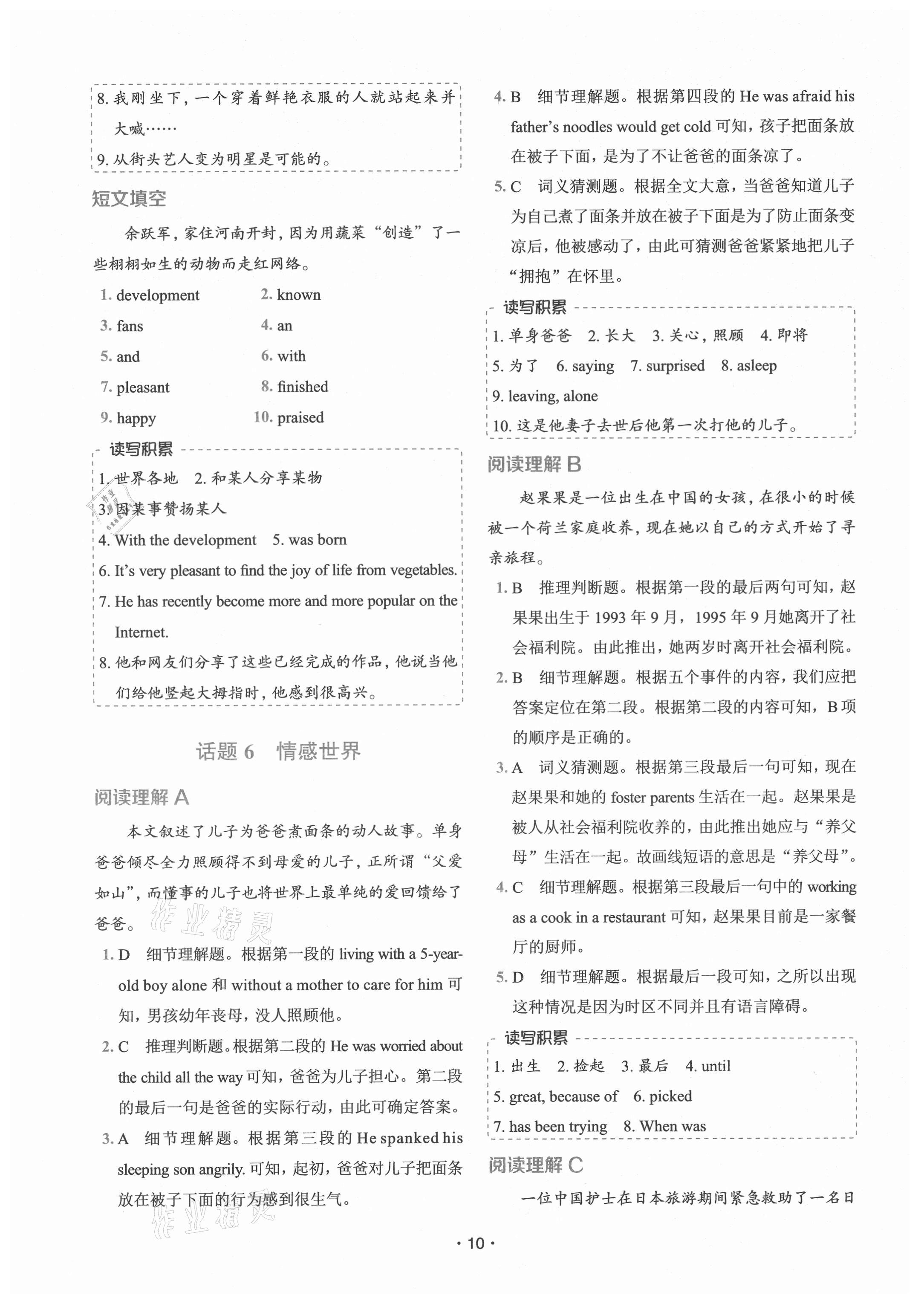2021年快捷英語話題閱讀必刷150篇八年級全一冊人教版 第10頁