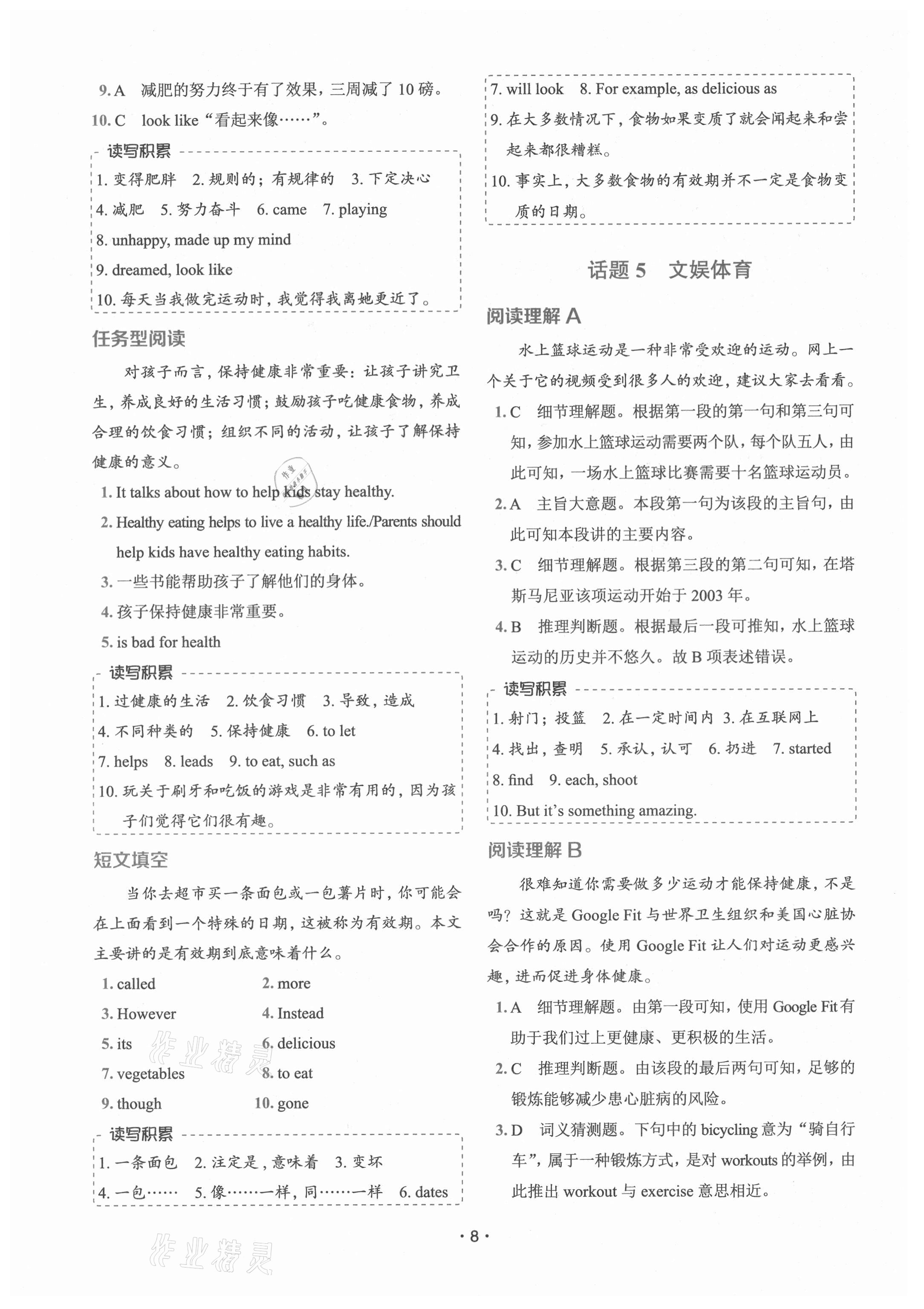 2021年快捷英語話題閱讀必刷150篇八年級全一冊人教版 第8頁