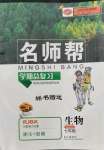 2021年名師幫七年級生物人教版