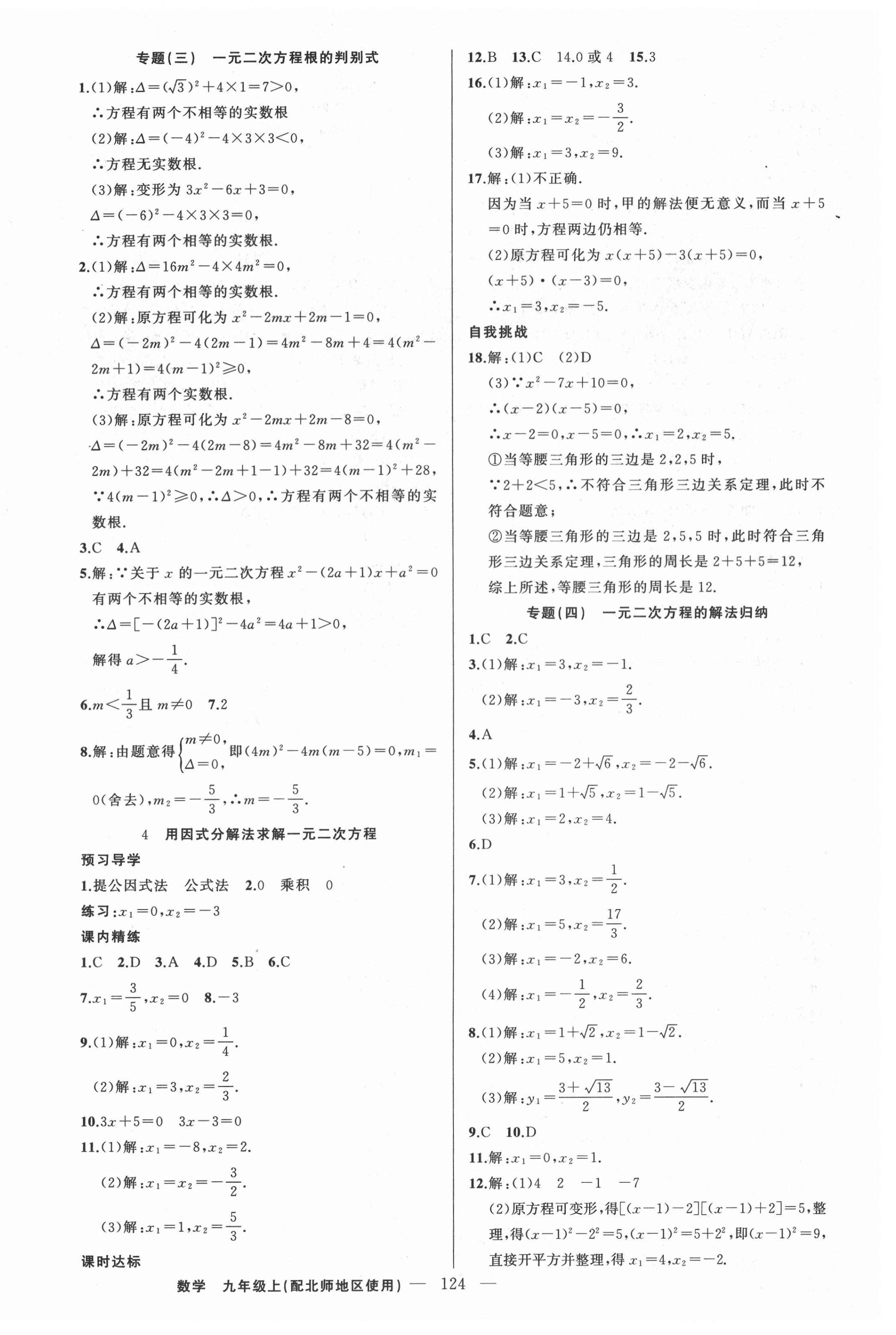 2021年黄冈金牌之路练闯考九年级数学上册北师大版 第8页