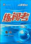 2021年黃岡金牌之路練闖考九年級(jí)數(shù)學(xué)上冊(cè)北師大版