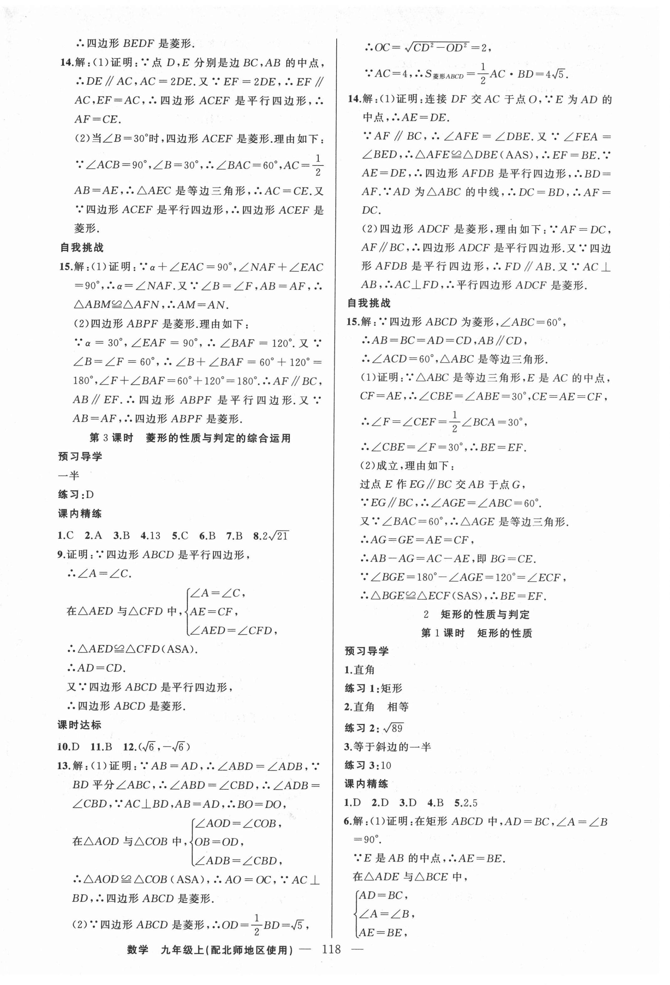 2021年黃岡金牌之路練闖考九年級數(shù)學(xué)上冊北師大版 第2頁