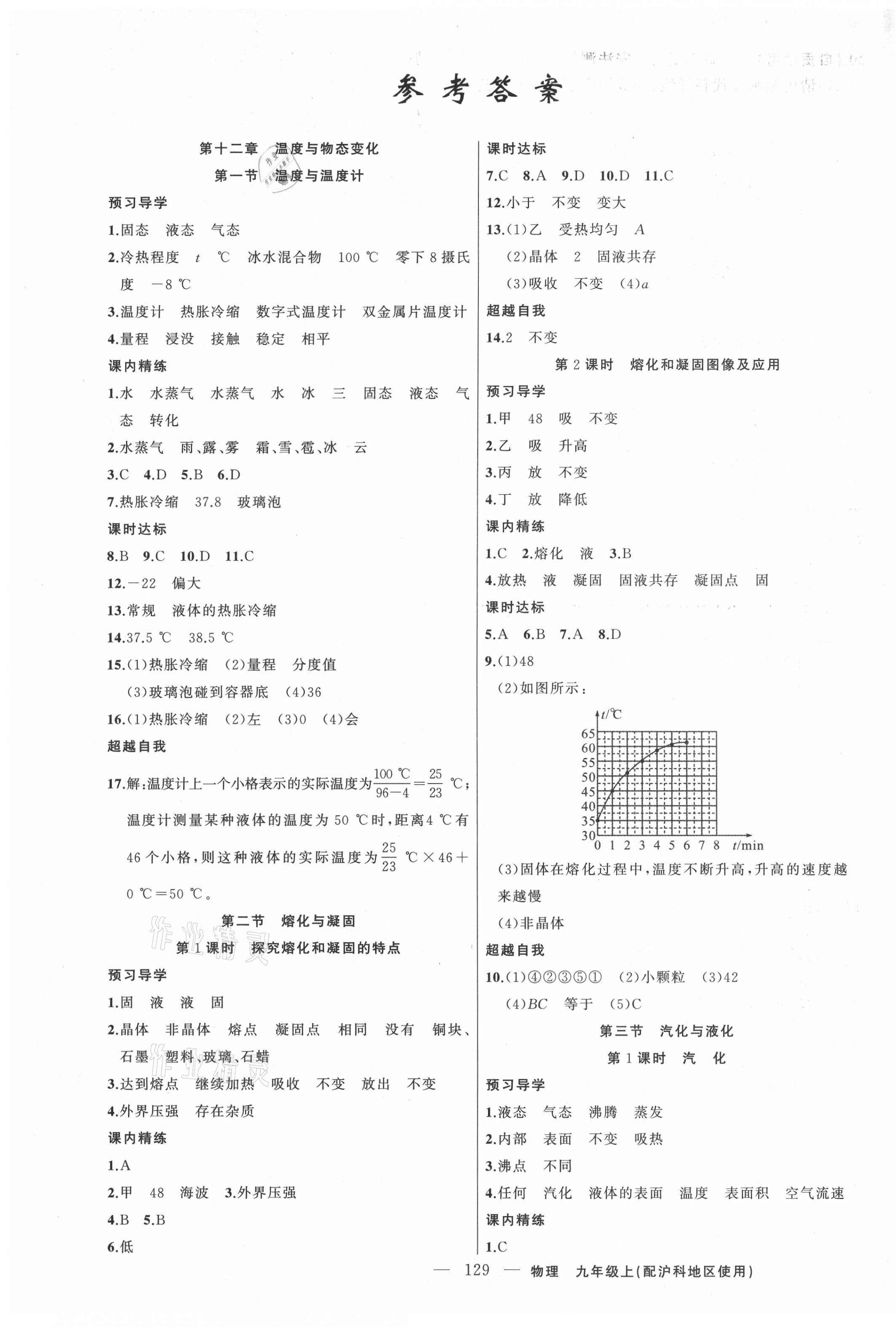 2021年黄冈金牌之路练闯考九年级物理上册沪科版 第1页