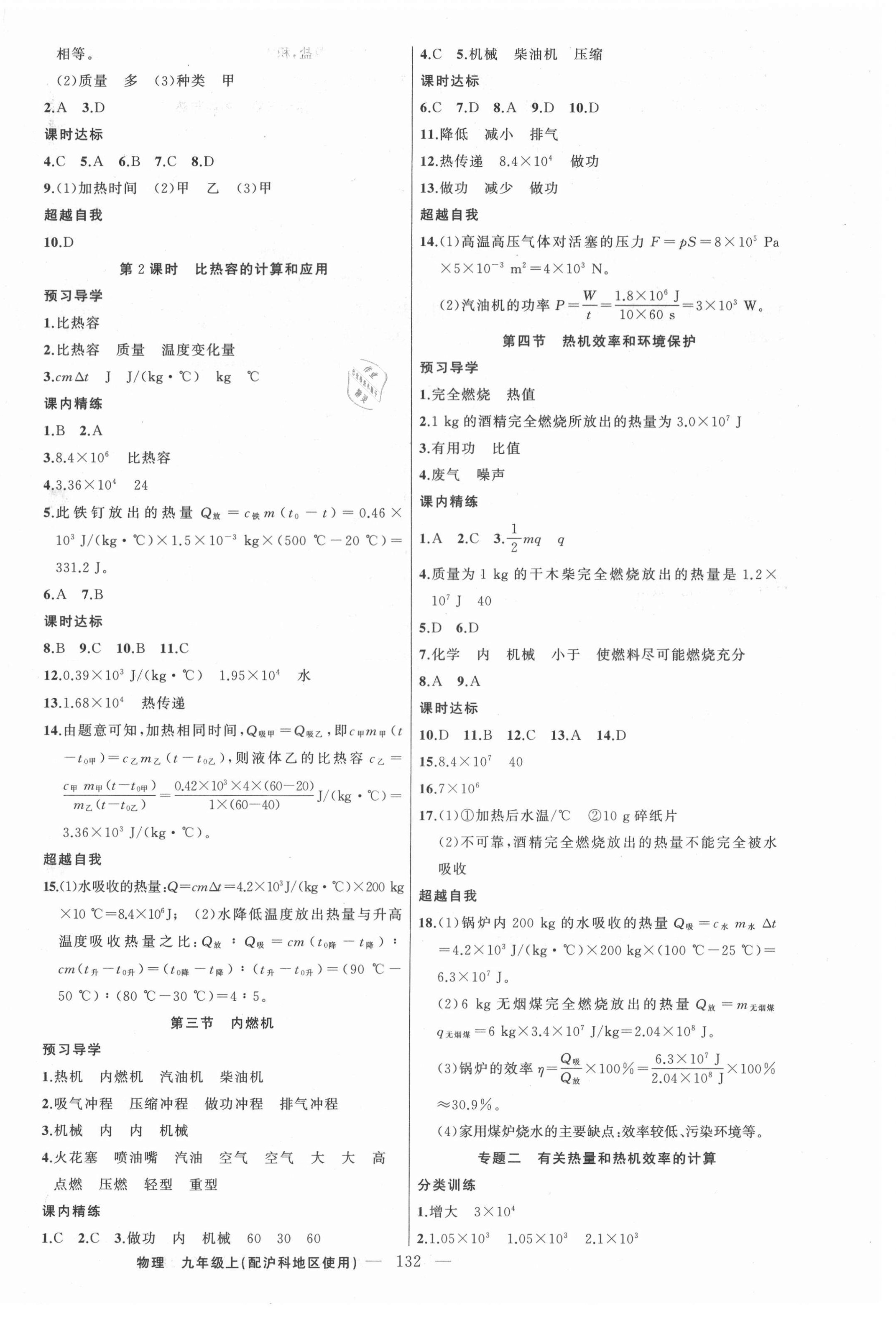 2021年黃岡金牌之路練闖考九年級物理上冊滬科版 第4頁