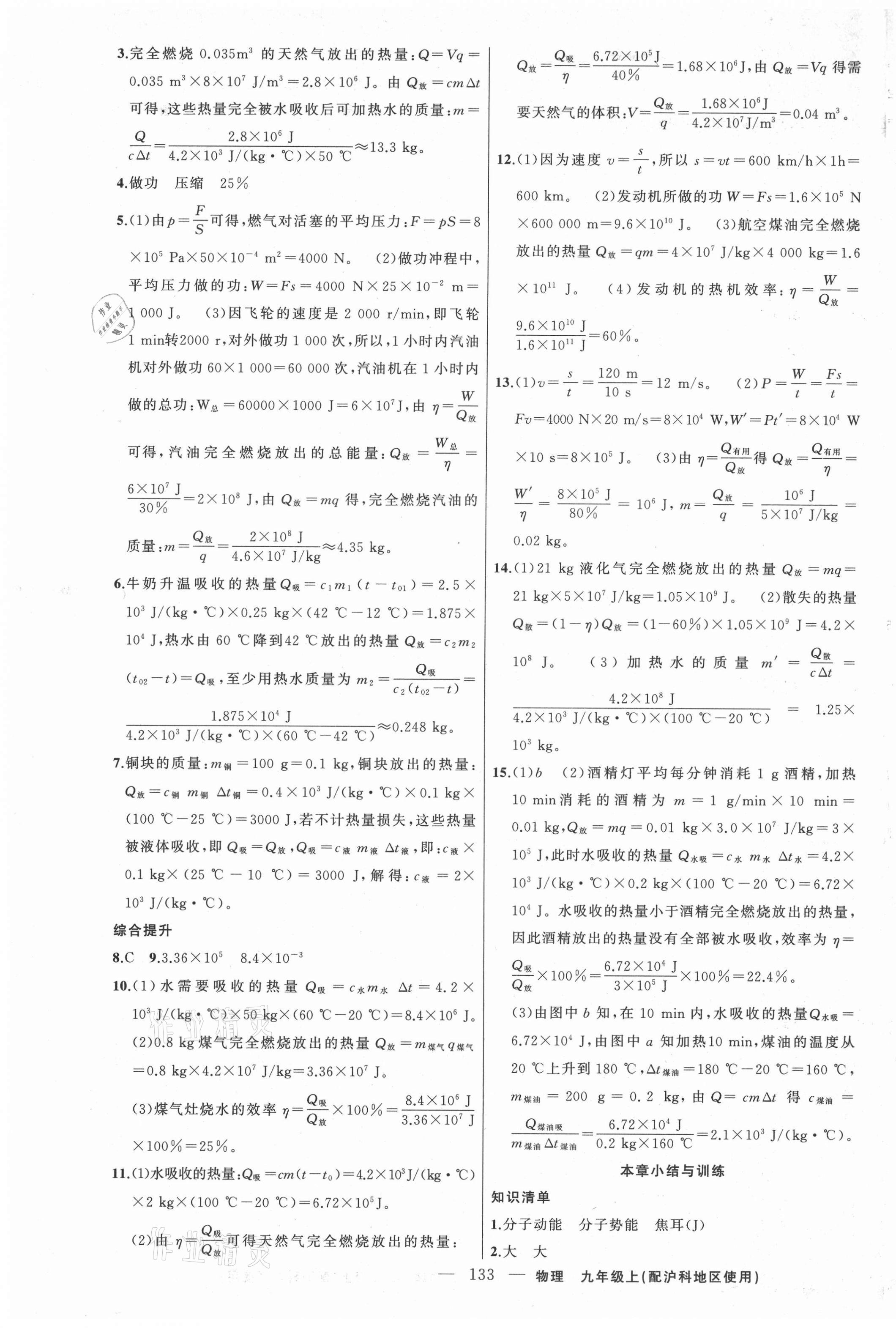 2021年黃岡金牌之路練闖考九年級物理上冊滬科版 第5頁