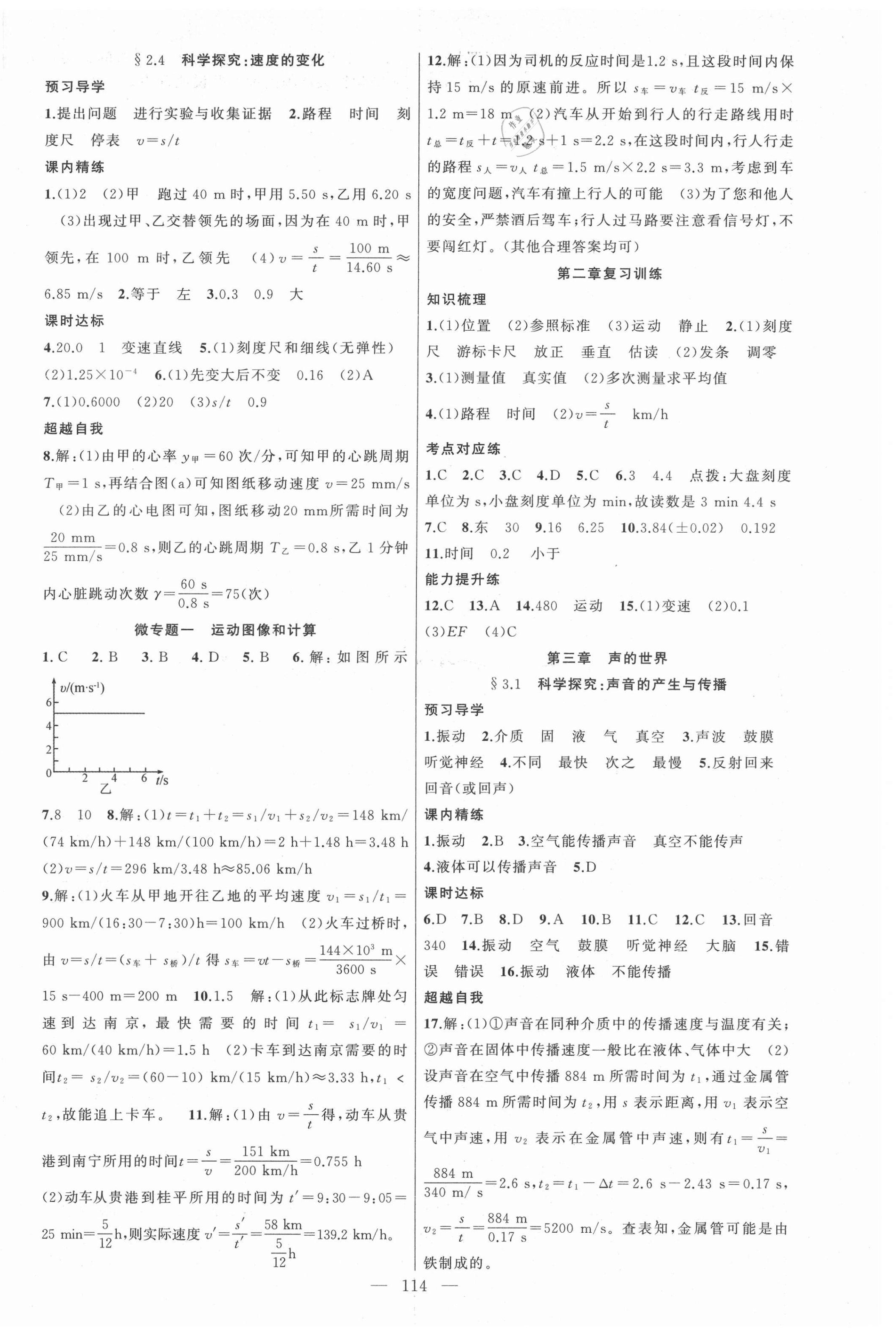 2021年黃岡金牌之路練闖考八年級物理上冊滬科版 第2頁